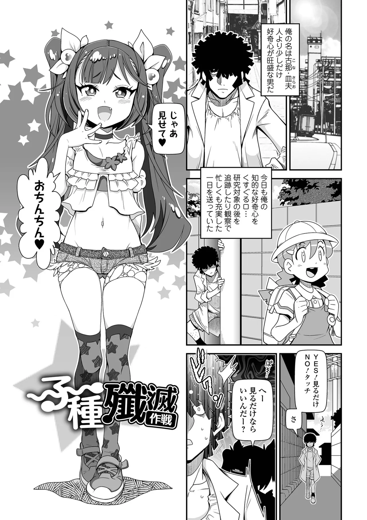 ろーりすく❤ろーりたーん Page.3