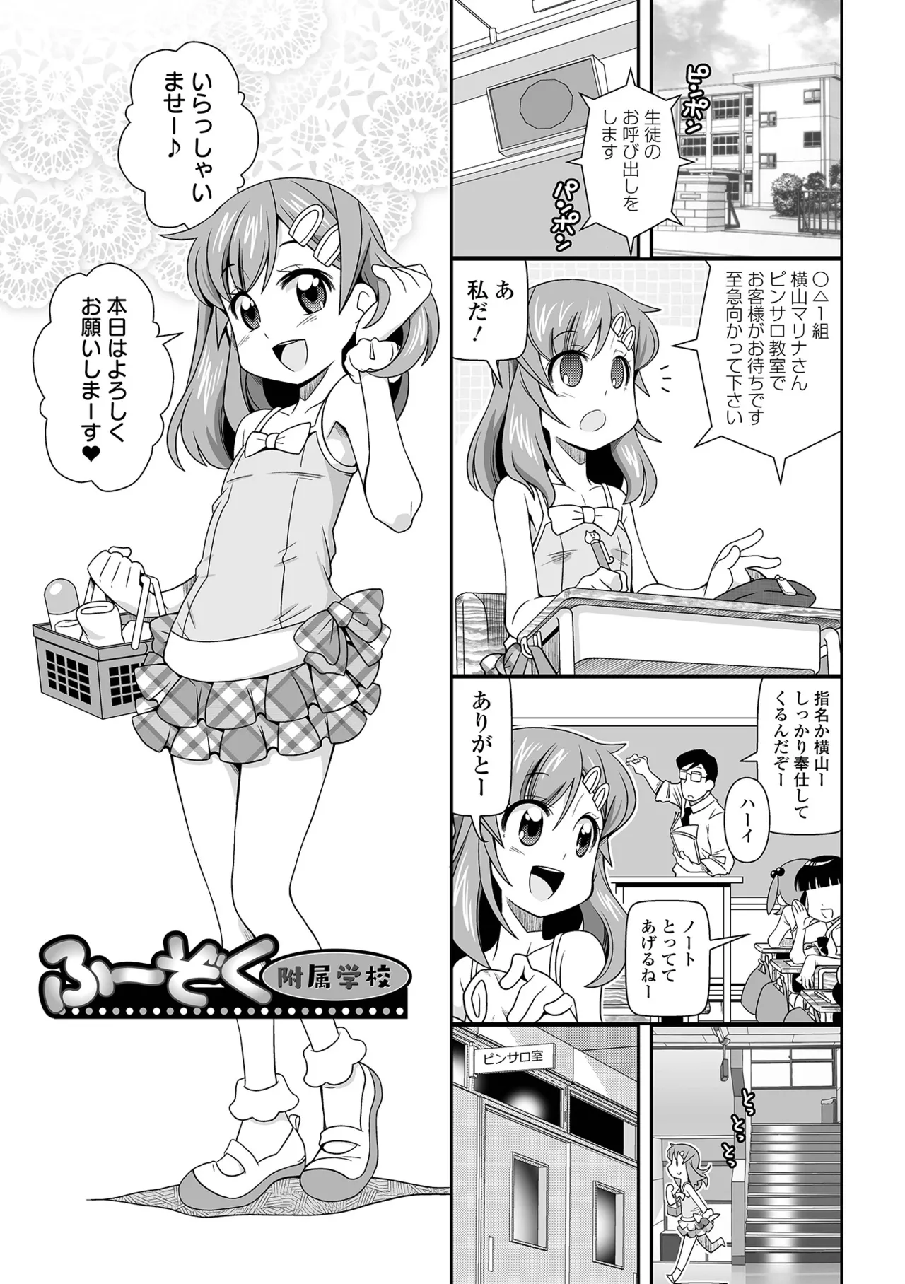 ろーりすく❤ろーりたーん Page.57