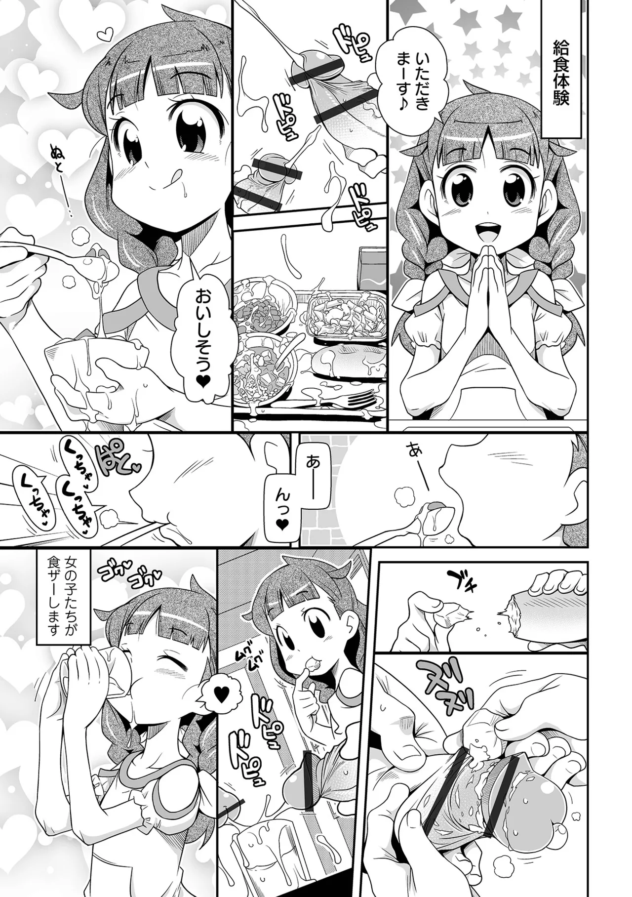 ろーりすく❤ろーりたーん Page.67