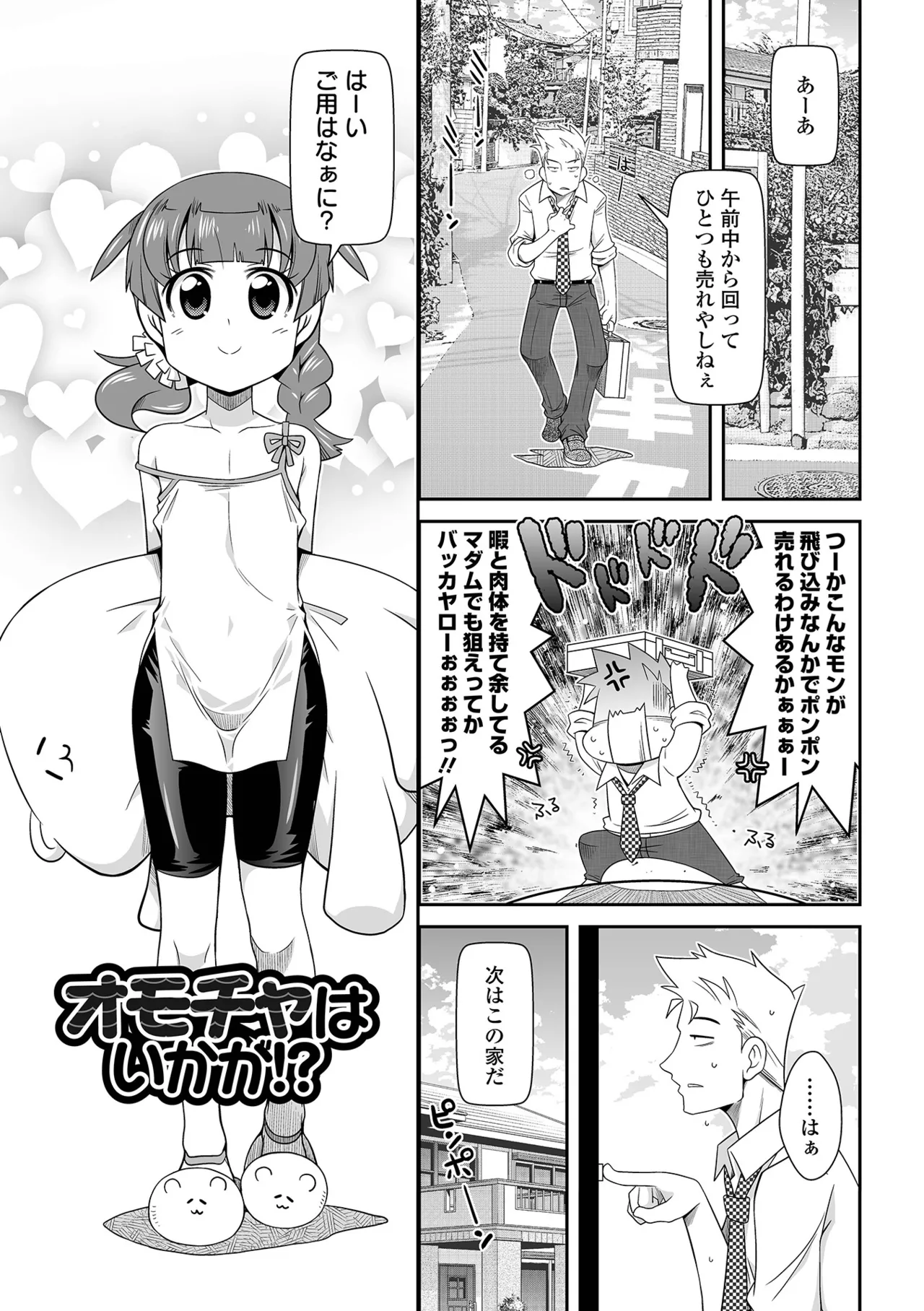 ろーりすく❤ろーりたーん Page.73