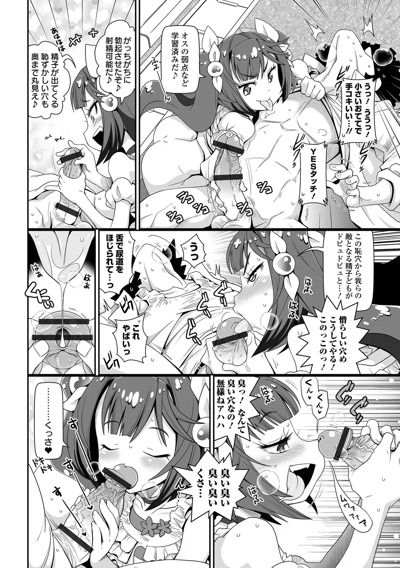 ろーりすく❤ろーりたーん Page.8