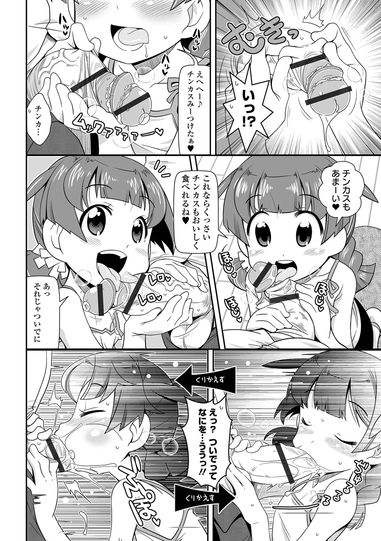 ろーりすく❤ろーりたーん Page.82