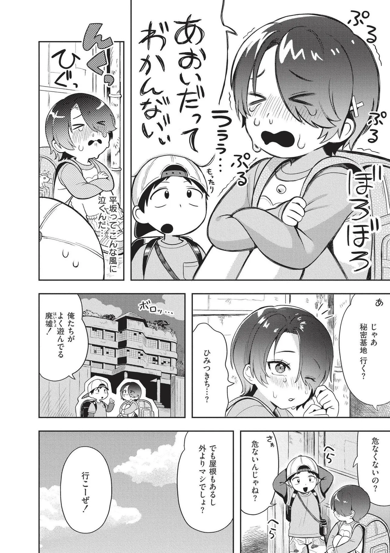 おませなエモーション Page.102