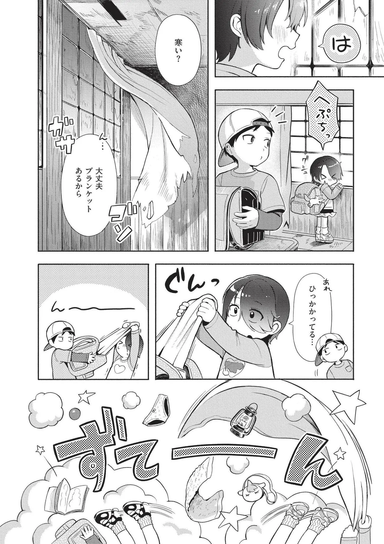 おませなエモーション Page.106