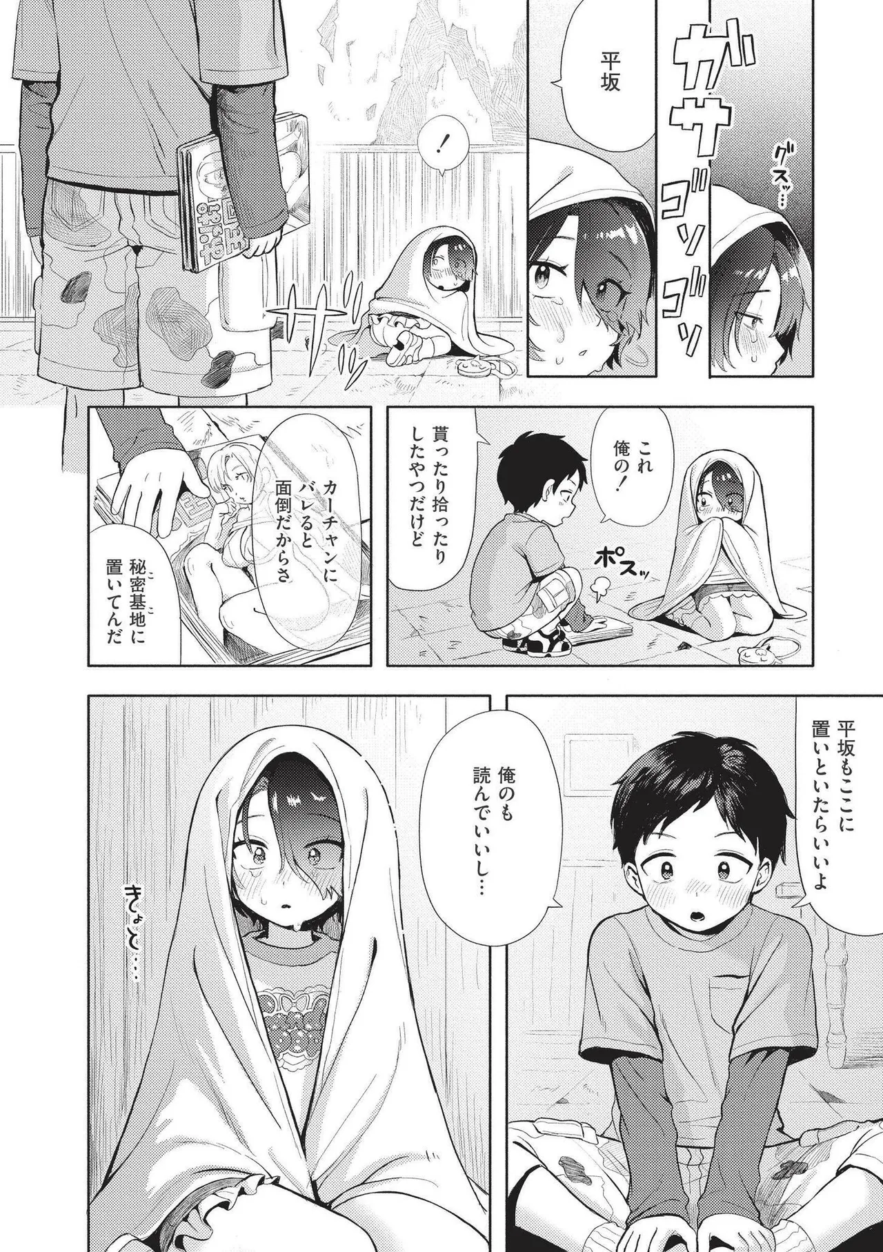 おませなエモーション Page.110