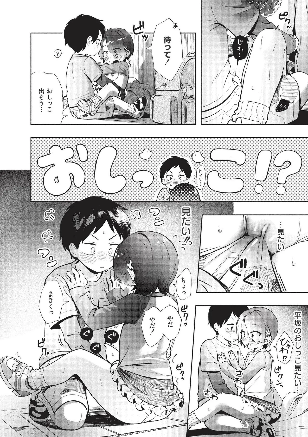 おませなエモーション Page.116