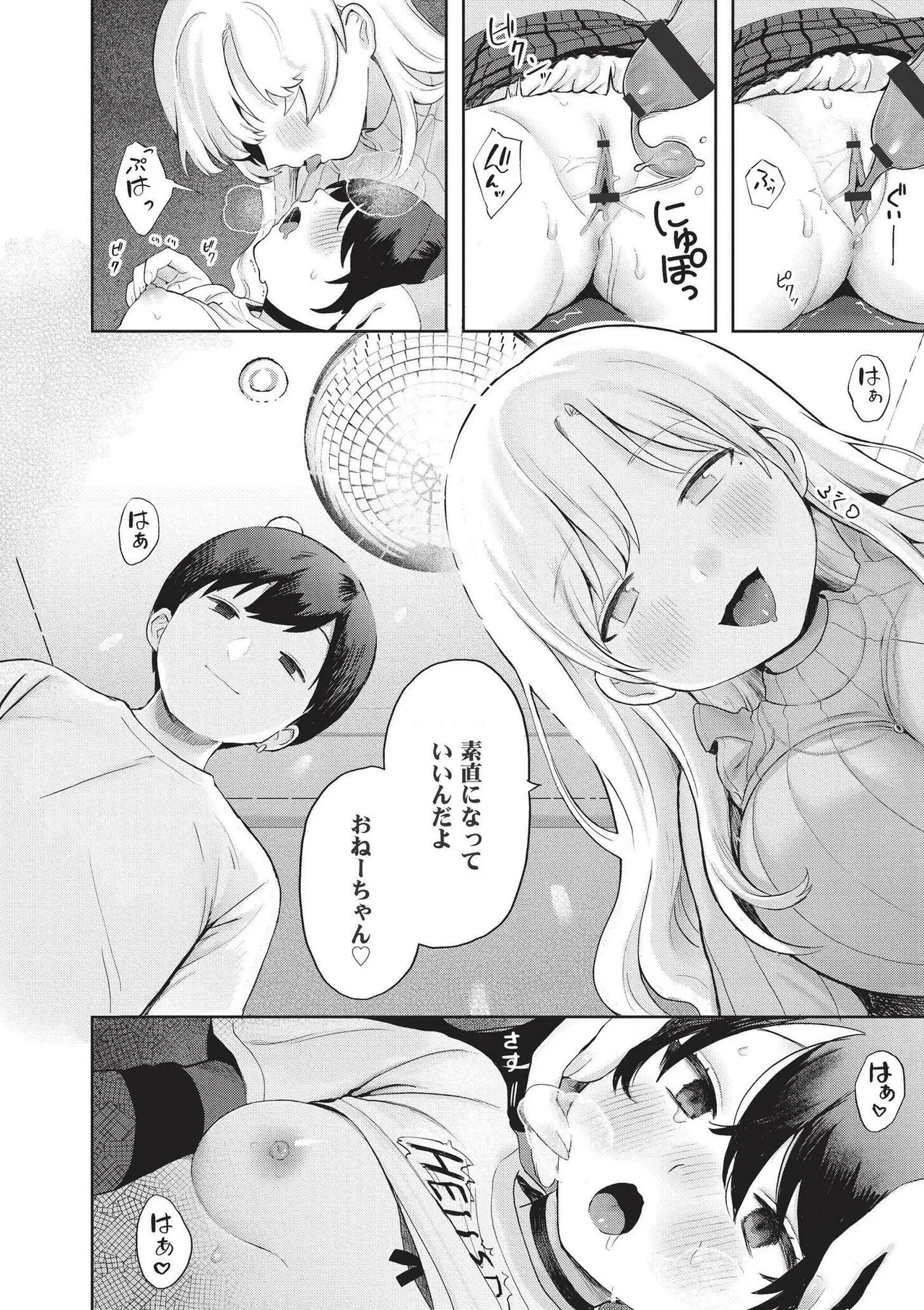 おませなエモーション Page.150