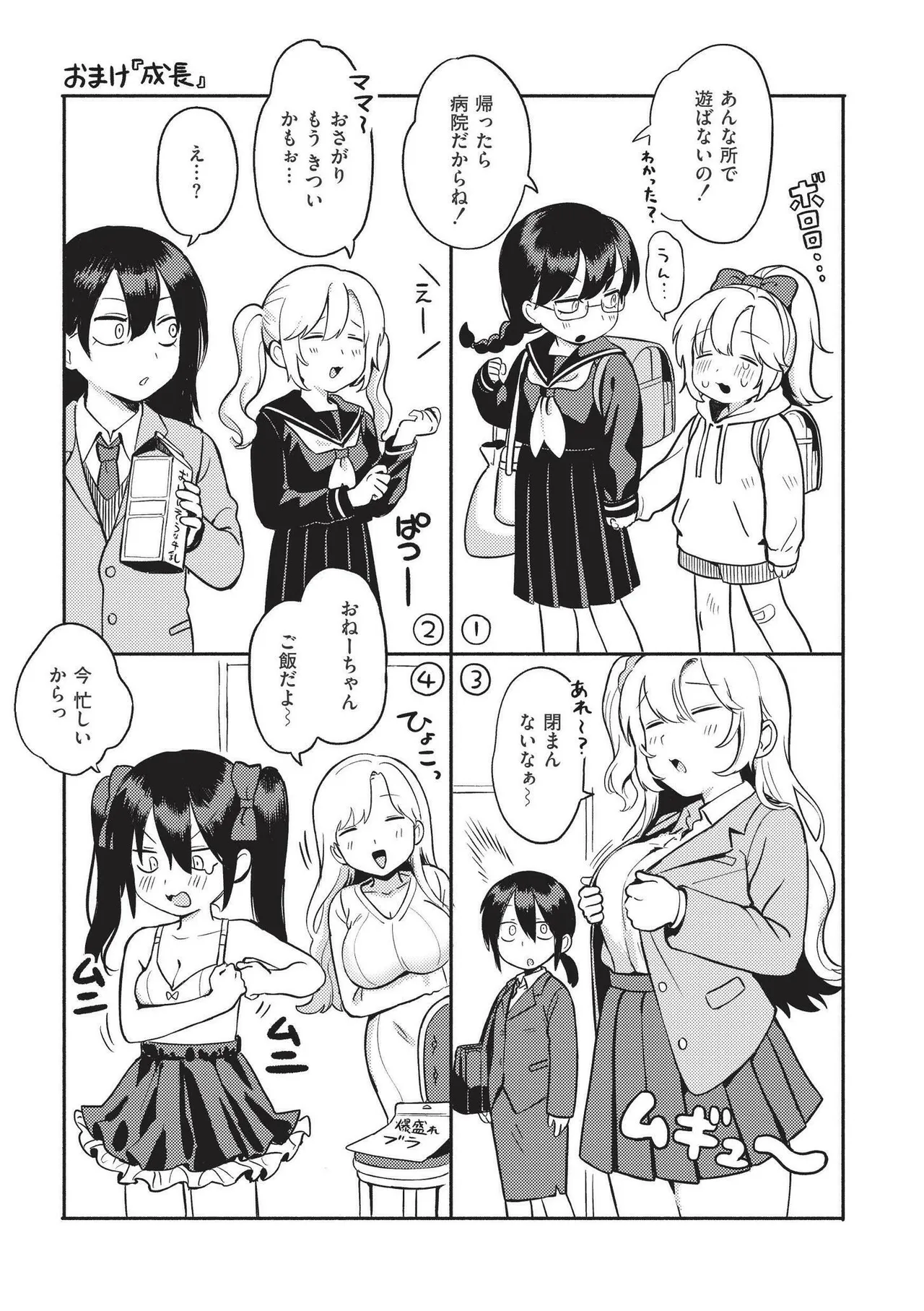 おませなエモーション Page.161