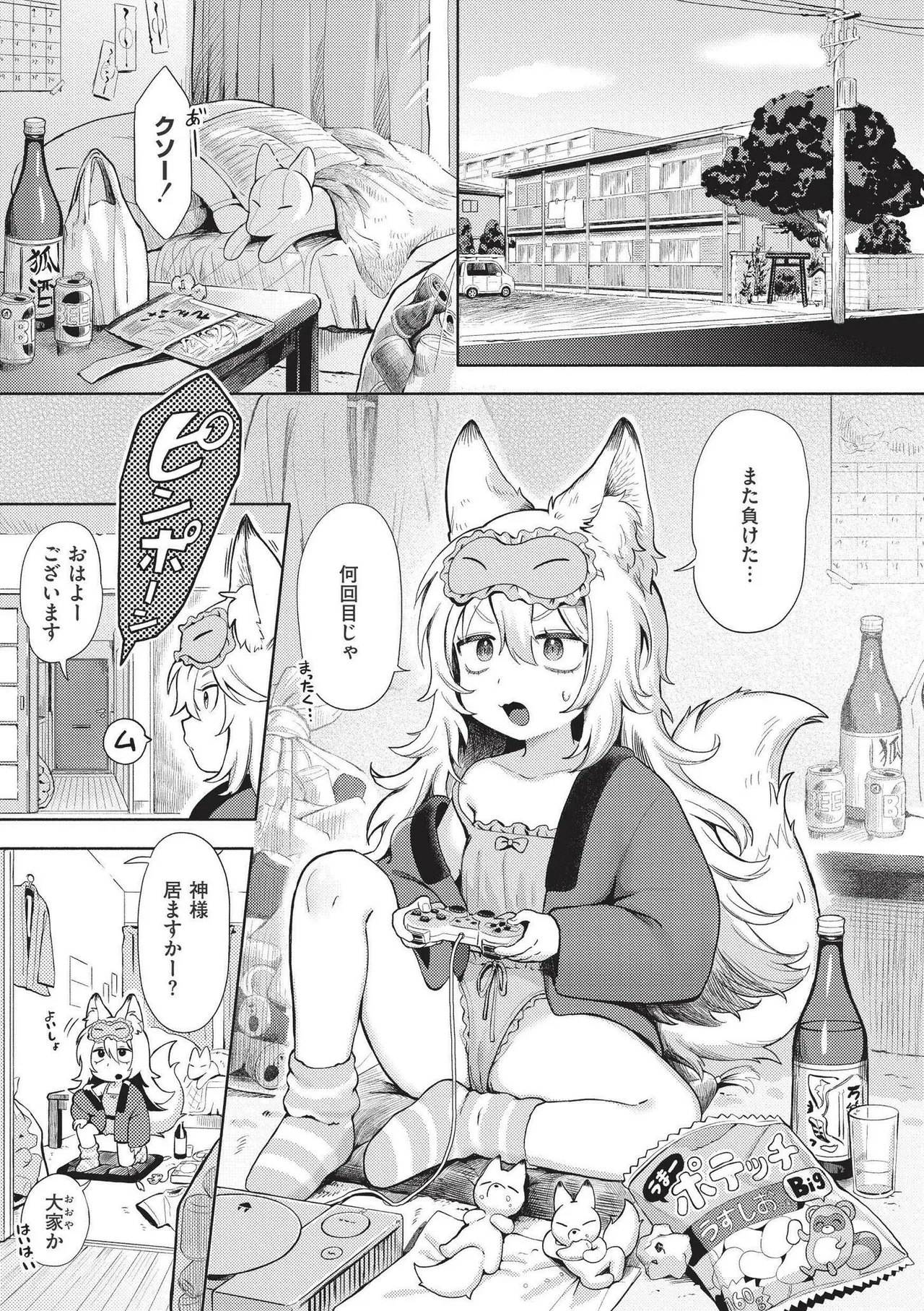 おませなエモーション Page.163