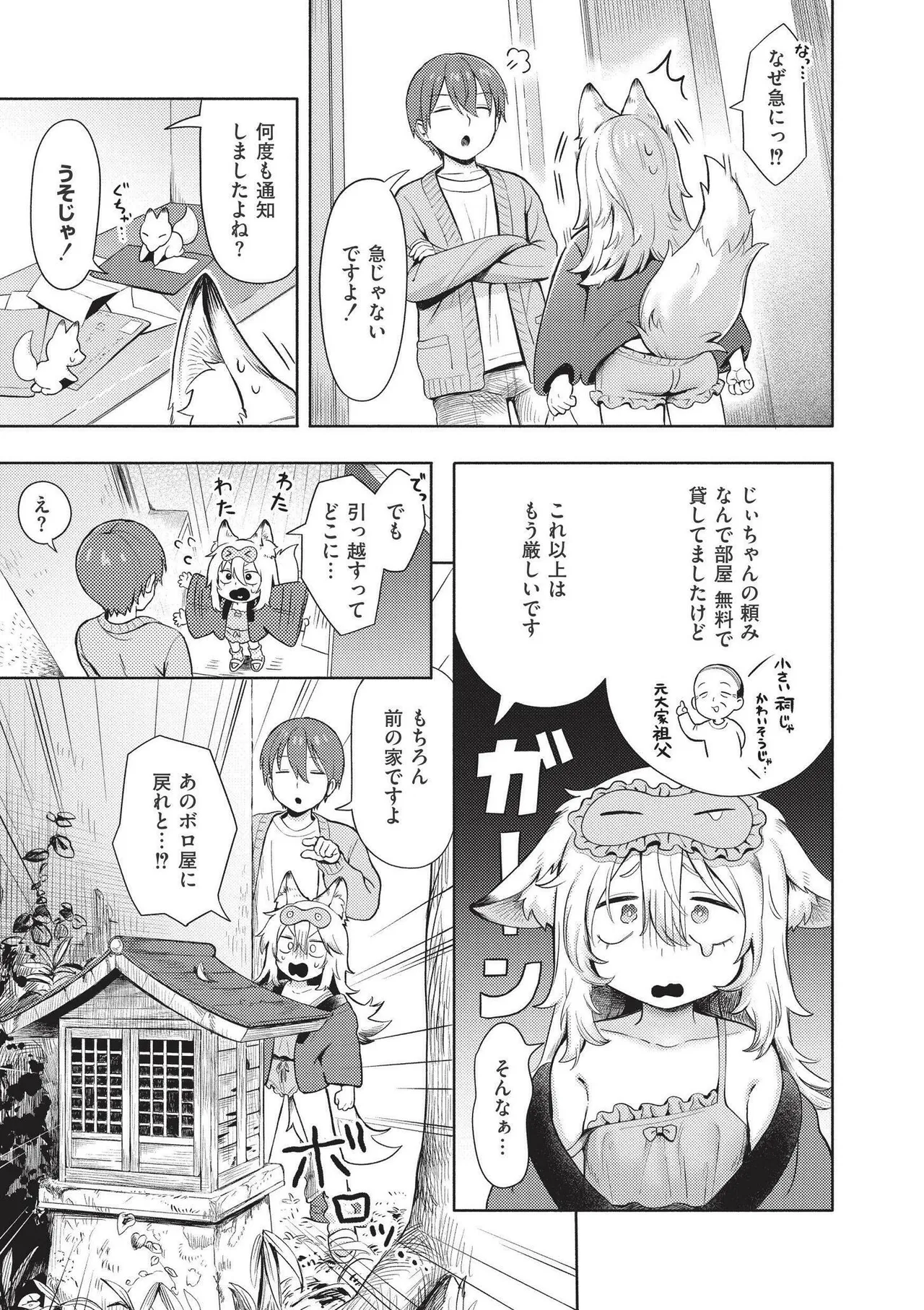 おませなエモーション Page.165