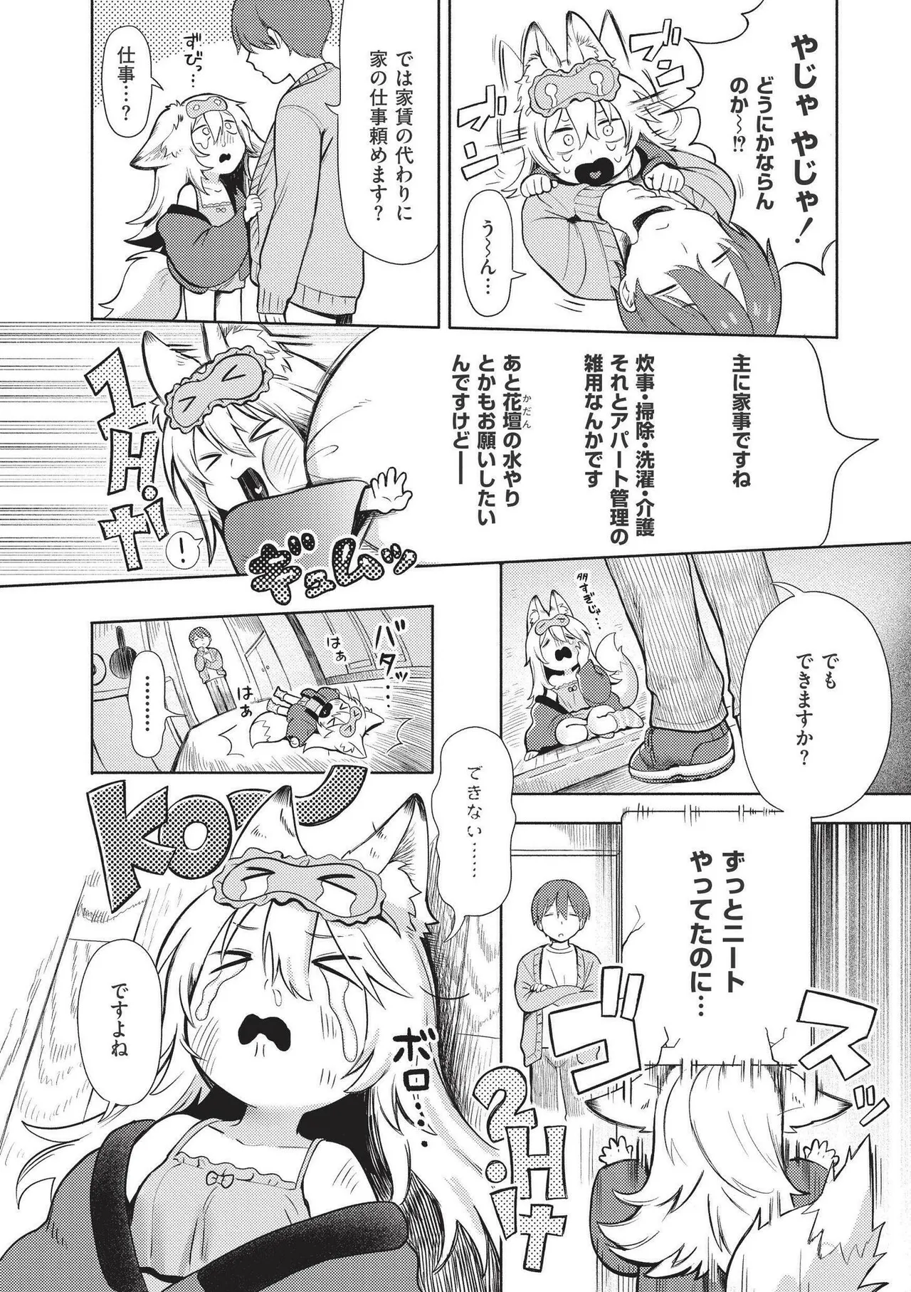 おませなエモーション Page.166