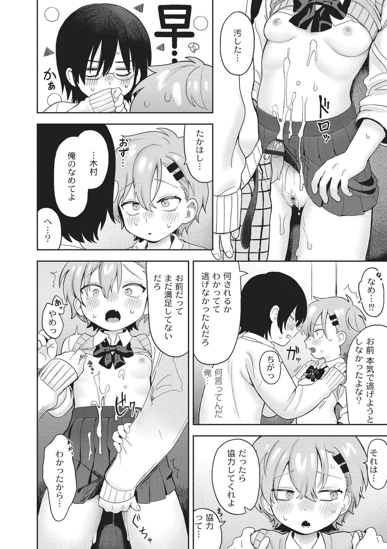 おませなエモーション Page.20