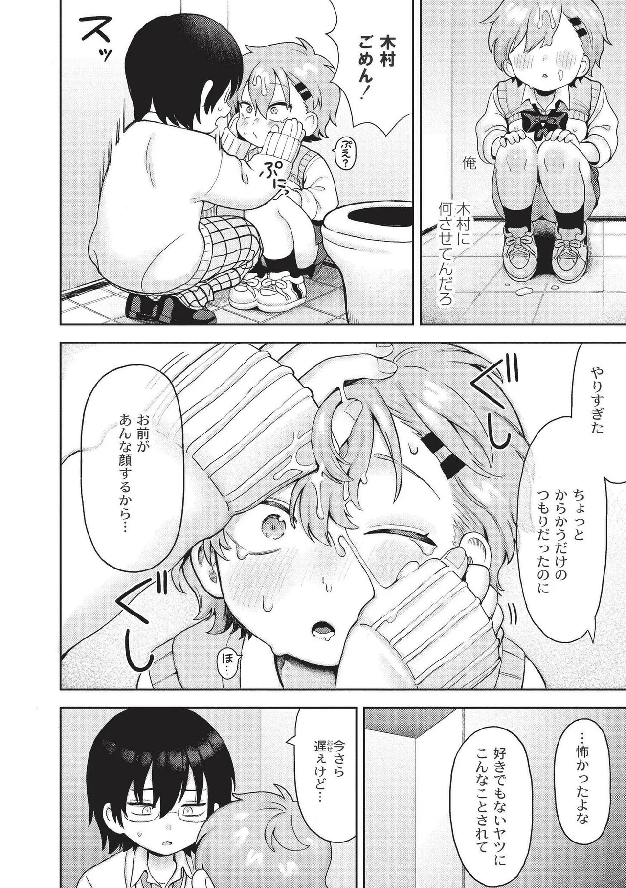 おませなエモーション Page.24