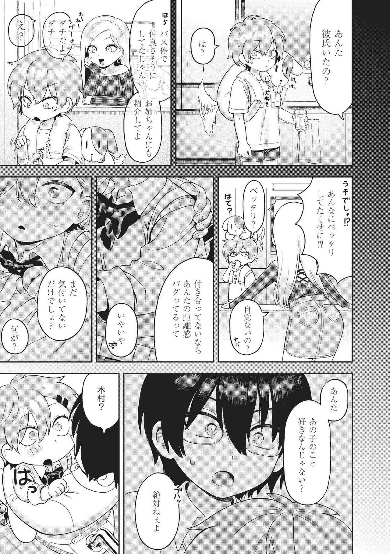 おませなエモーション Page.33