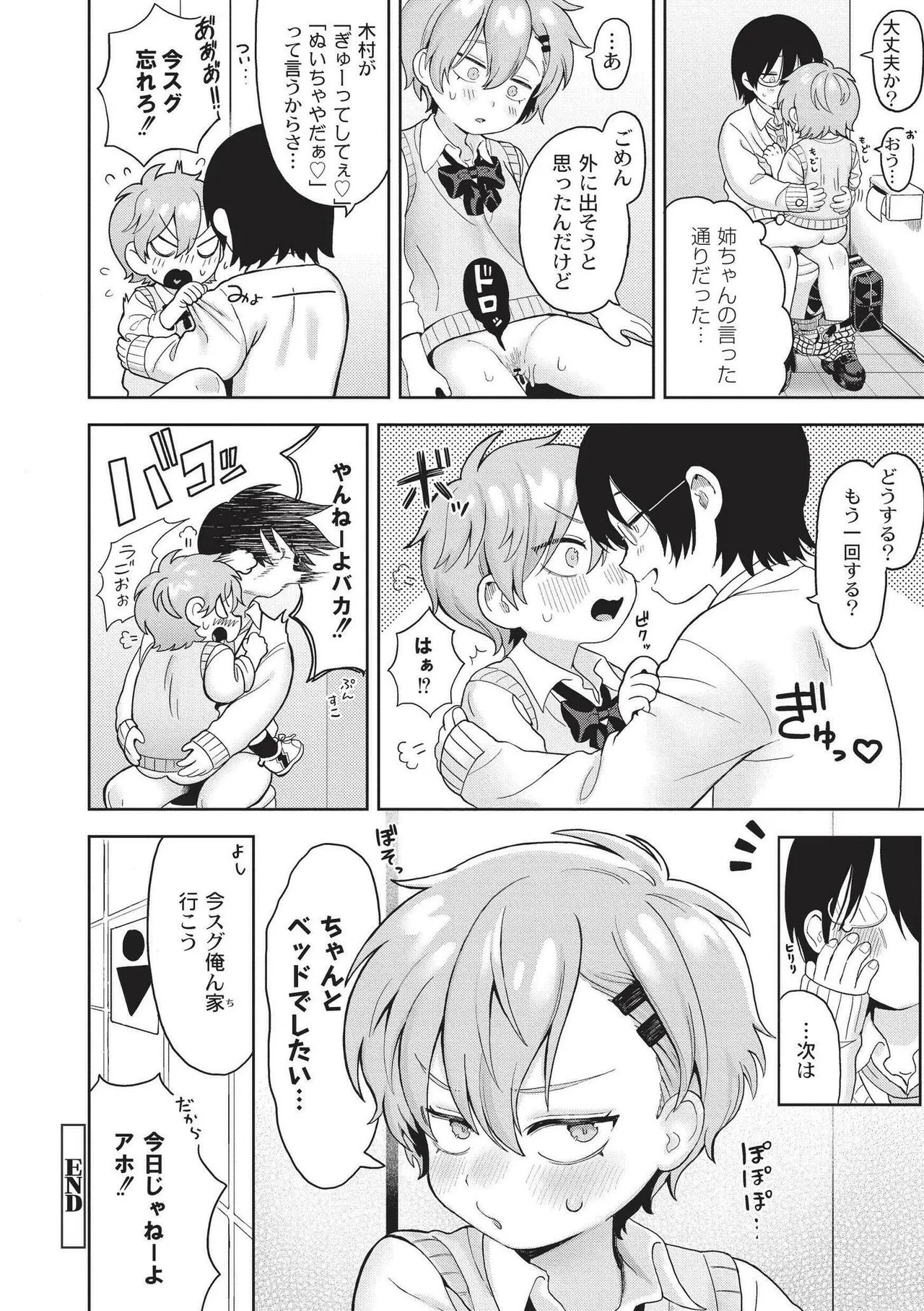 おませなエモーション Page.34