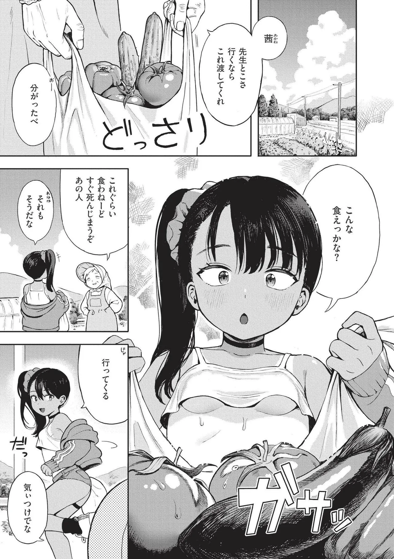 おませなエモーション Page.35