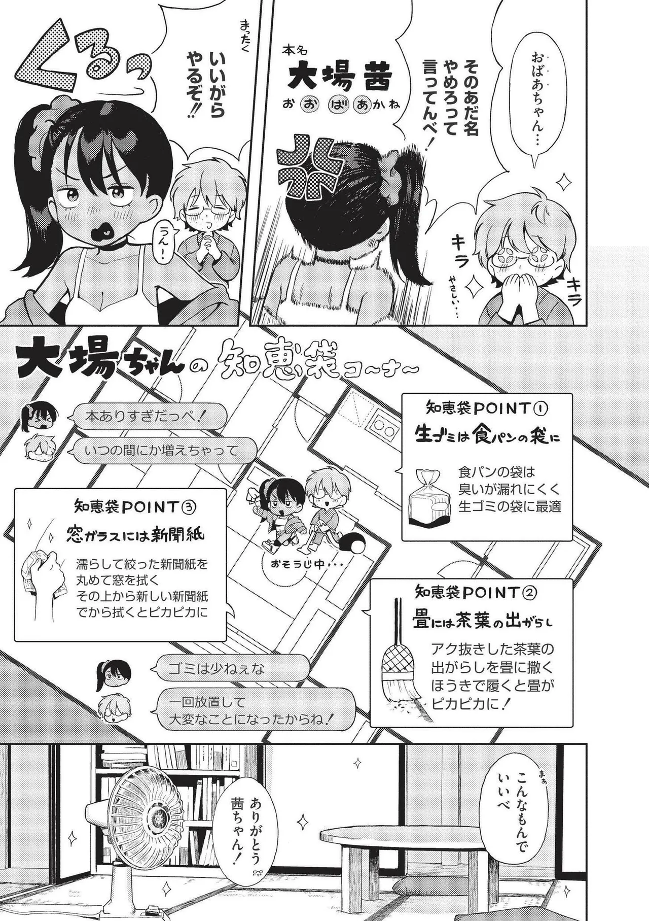 おませなエモーション Page.39