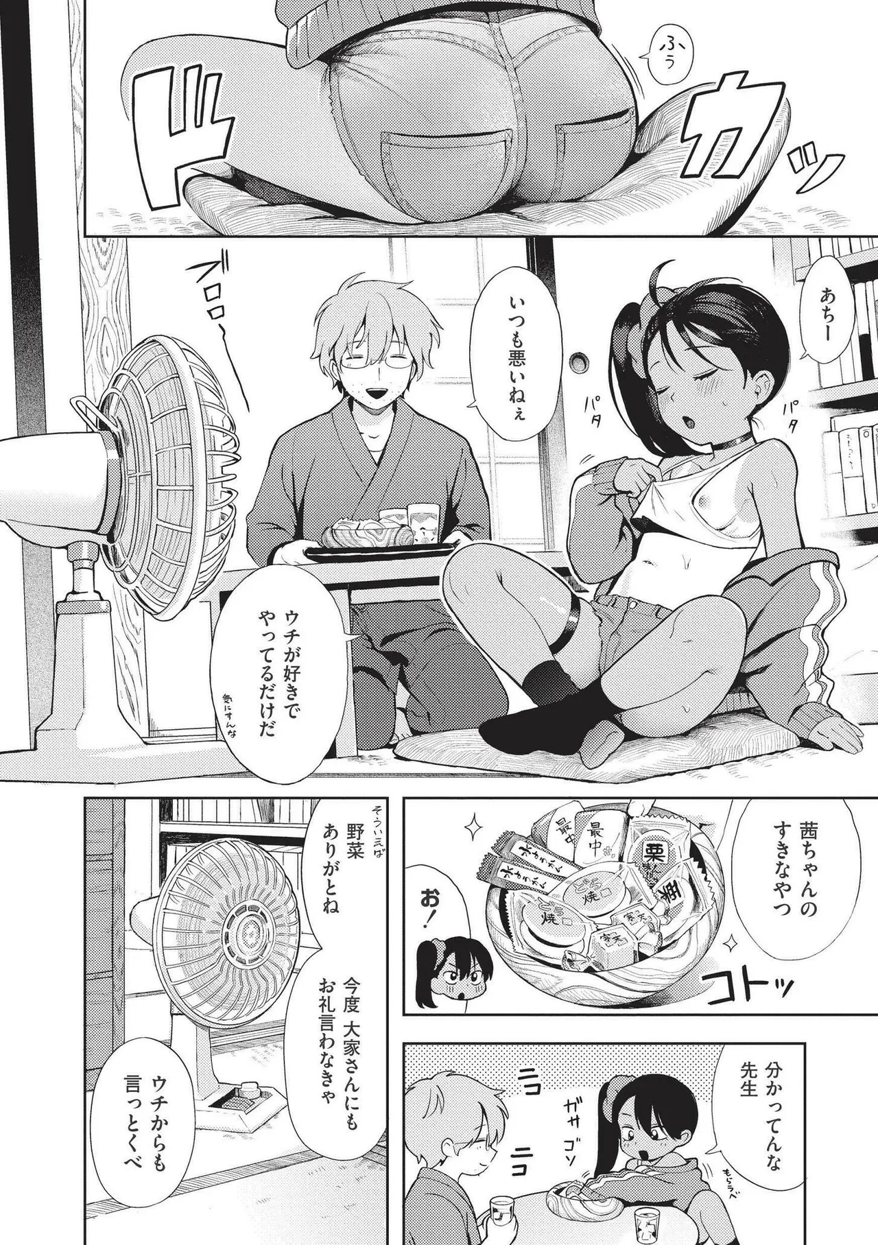 おませなエモーション Page.40