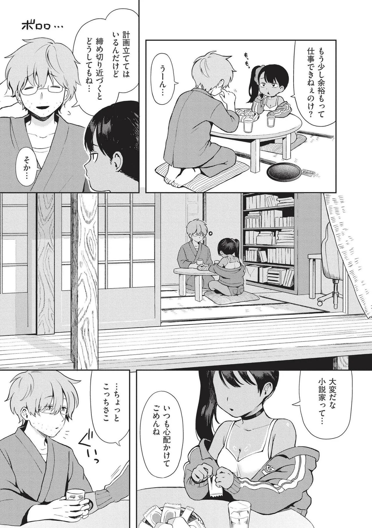 おませなエモーション Page.41