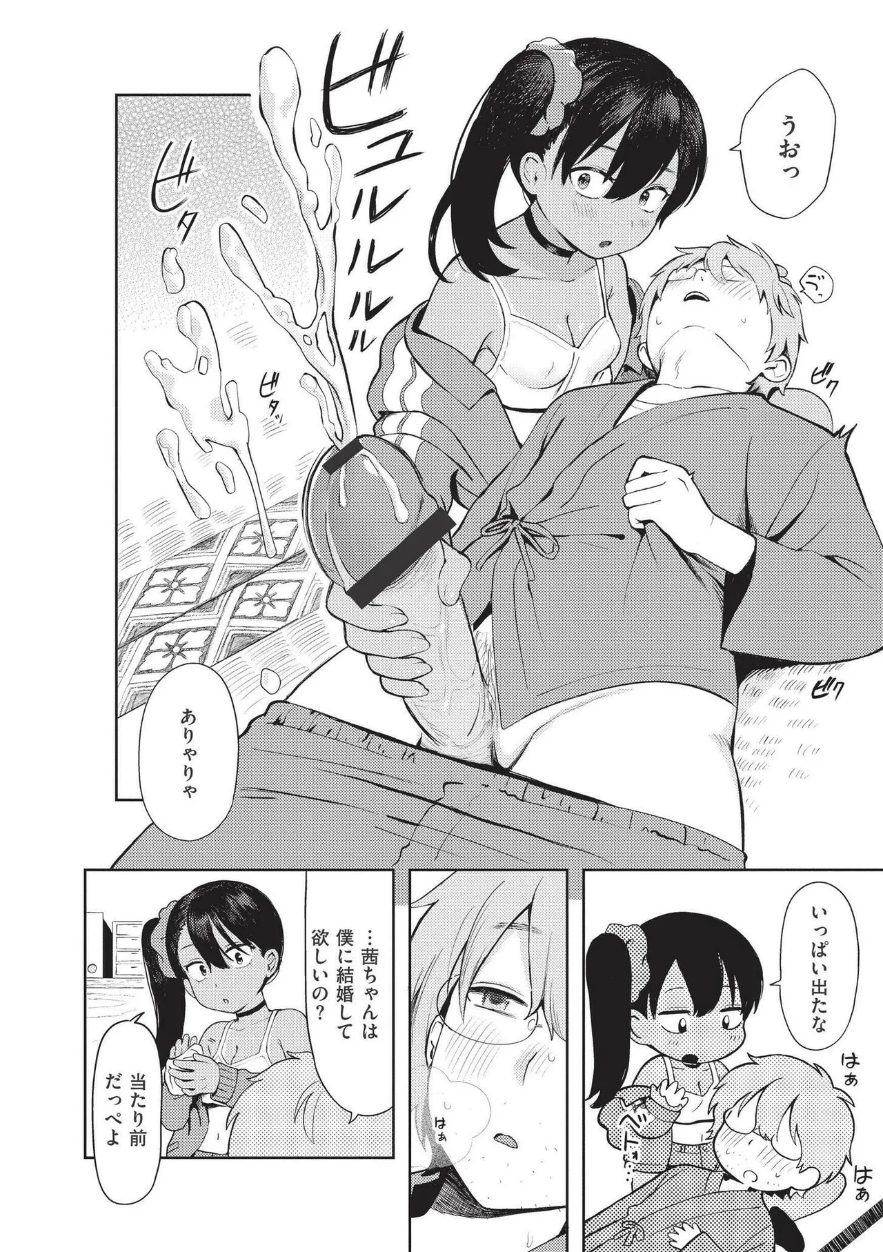 おませなエモーション Page.48