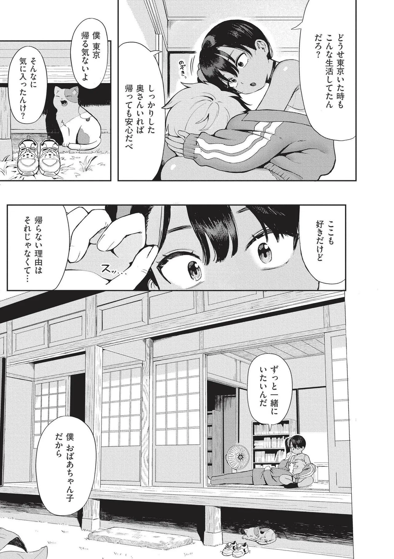 おませなエモーション Page.49