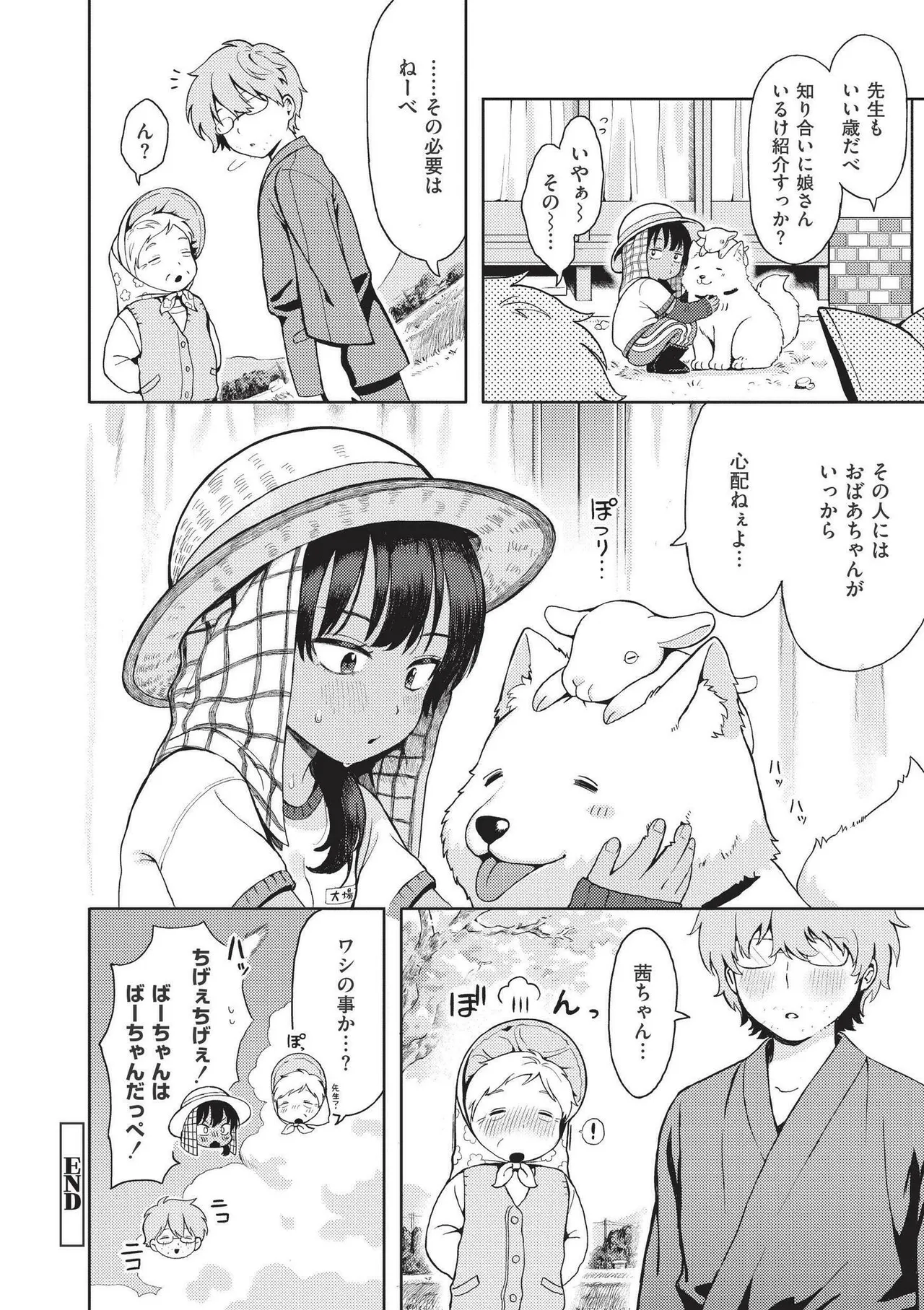 おませなエモーション Page.64