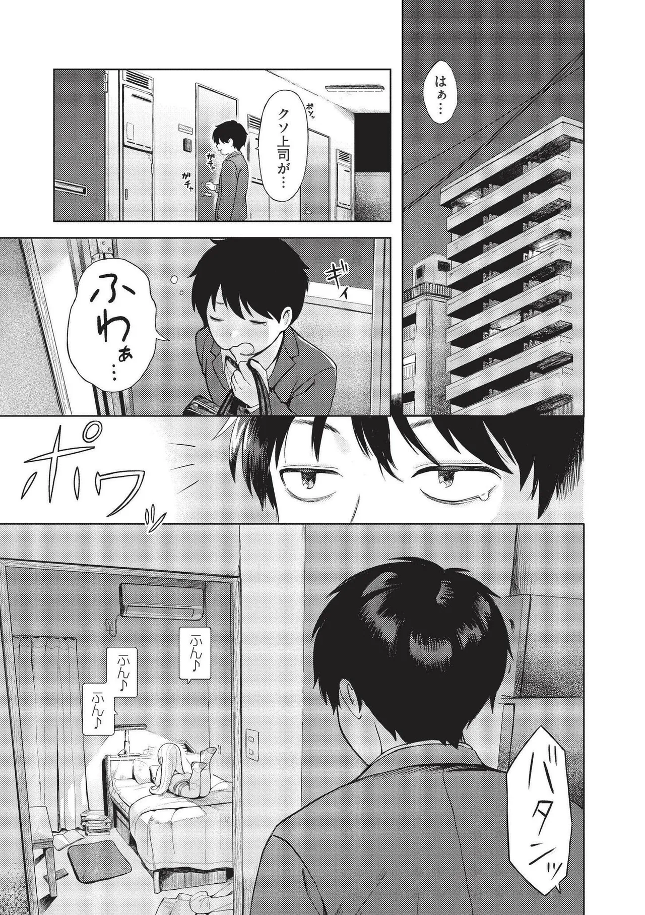 おませなエモーション Page.65