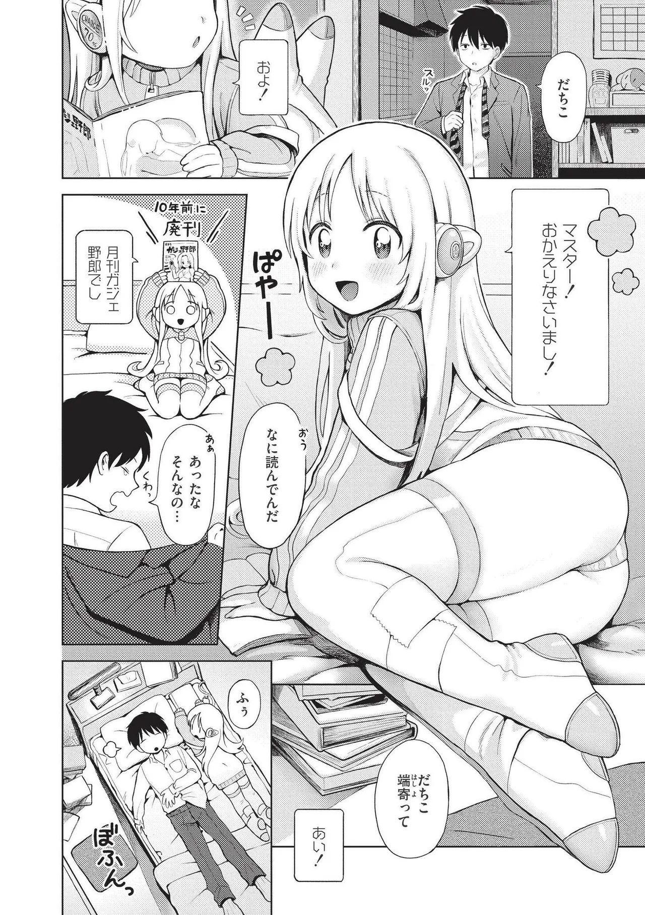 おませなエモーション Page.66