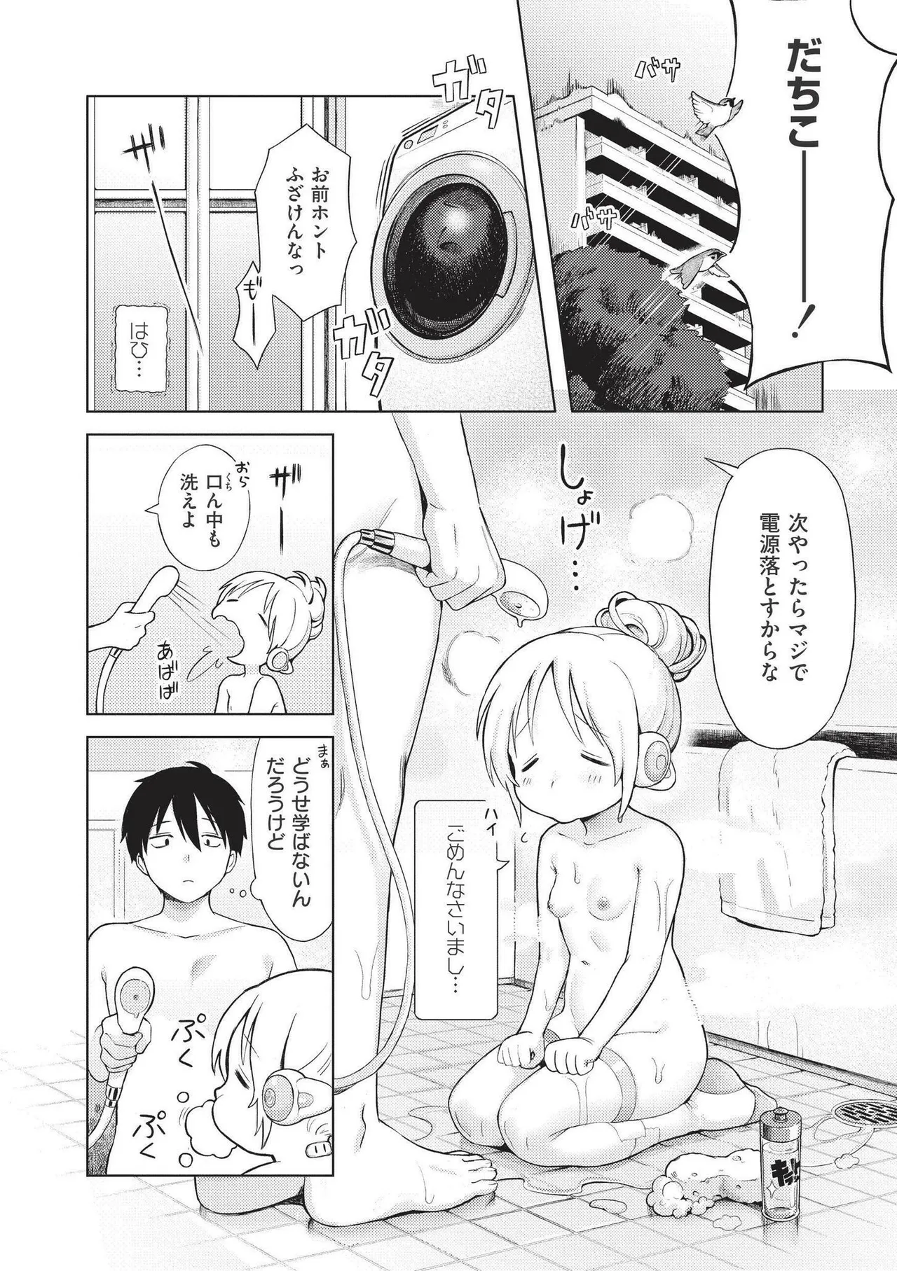 おませなエモーション Page.72