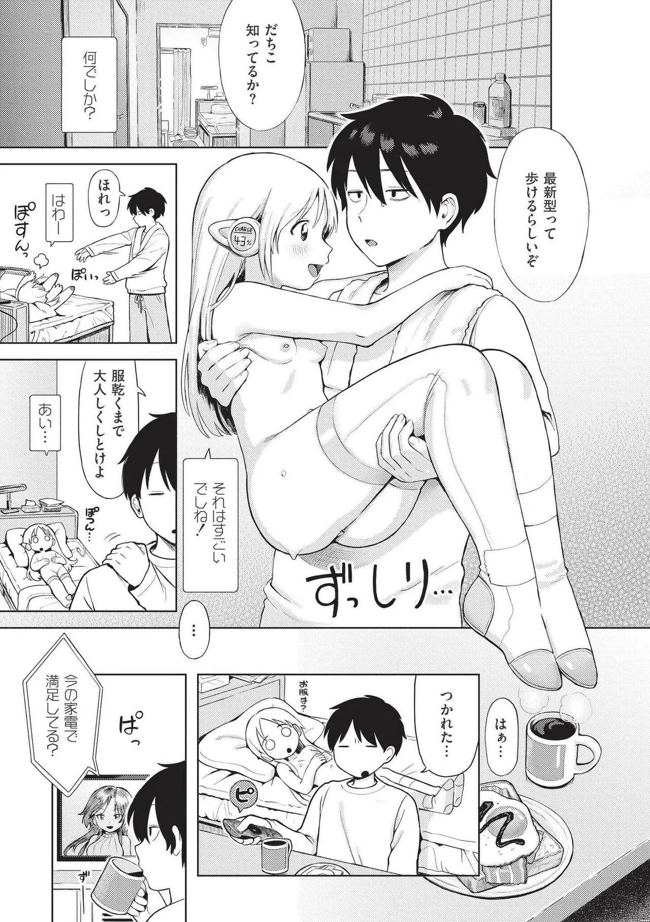 おませなエモーション Page.73