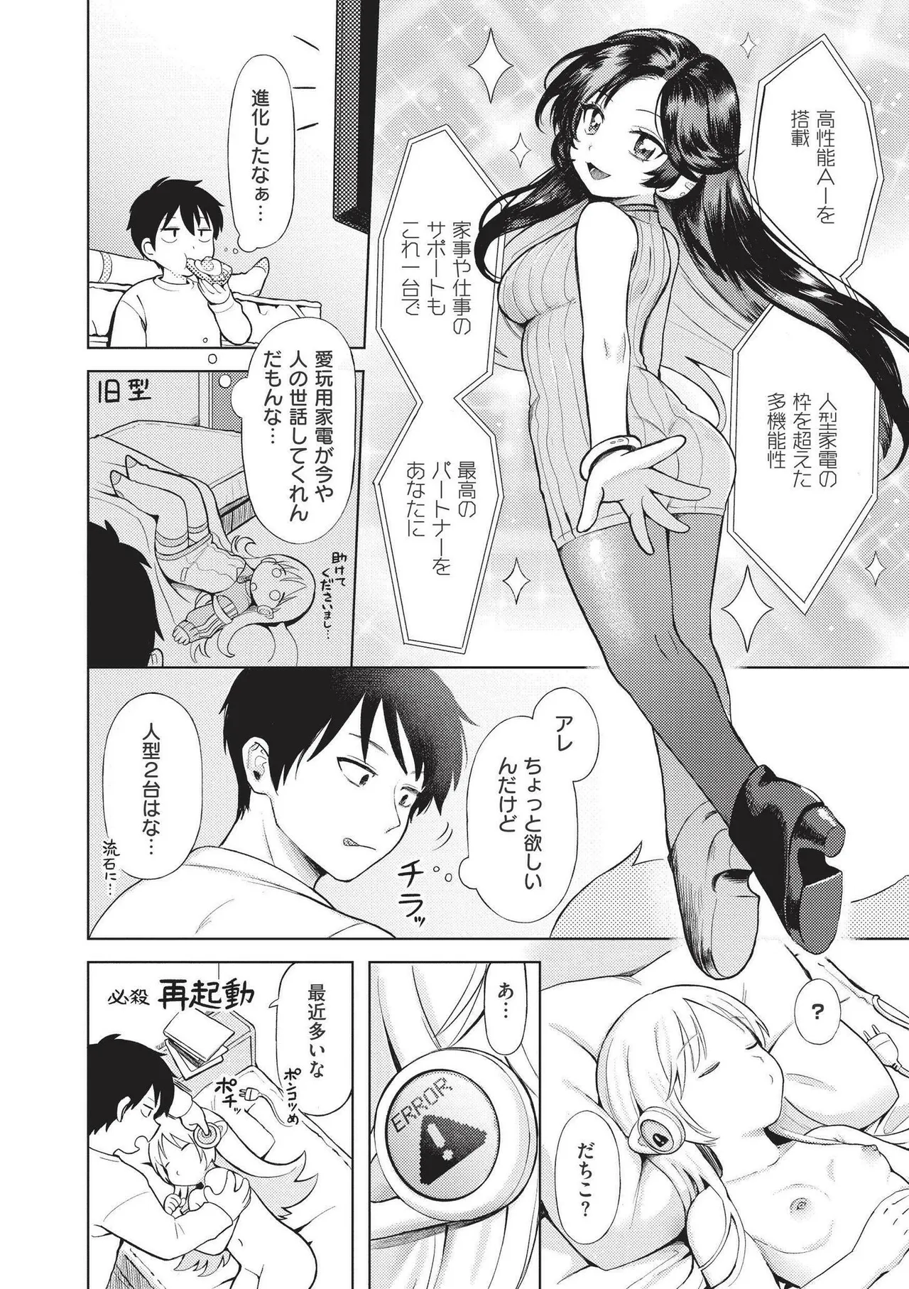 おませなエモーション Page.74