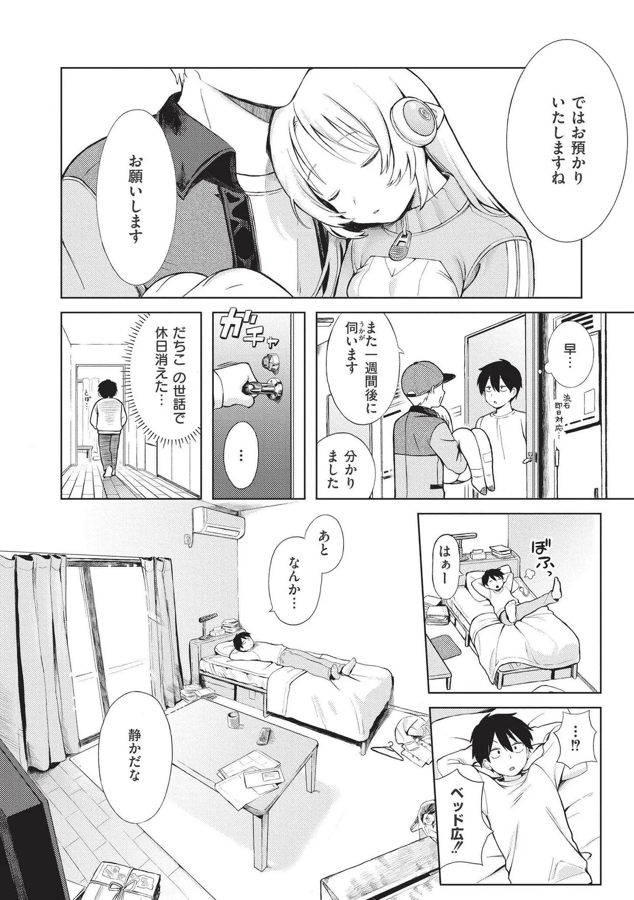 おませなエモーション Page.76