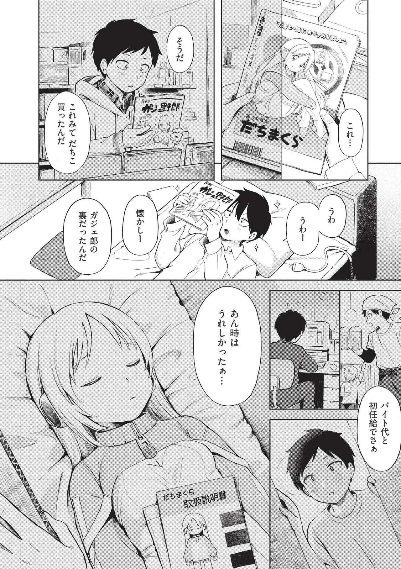 おませなエモーション Page.78