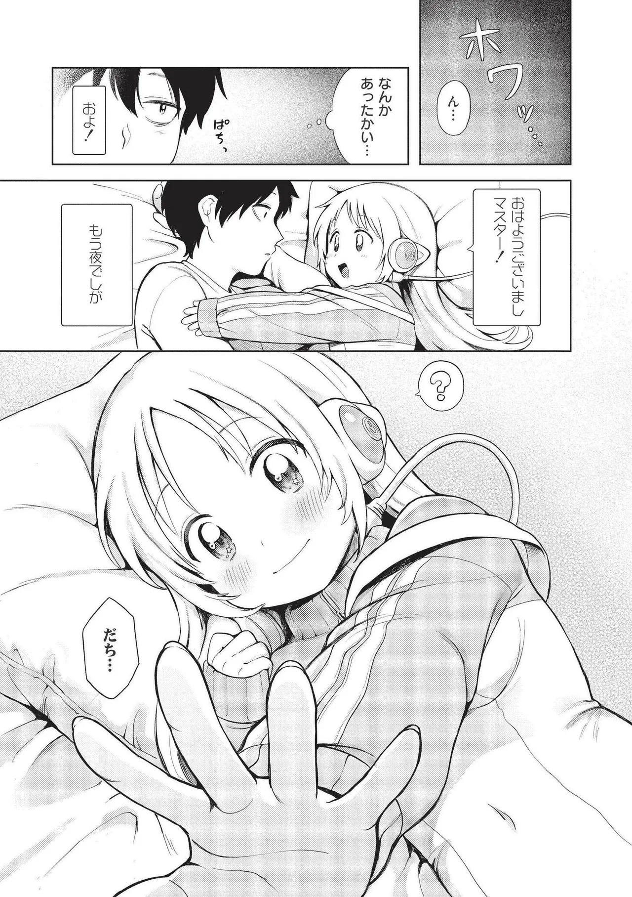 おませなエモーション Page.83