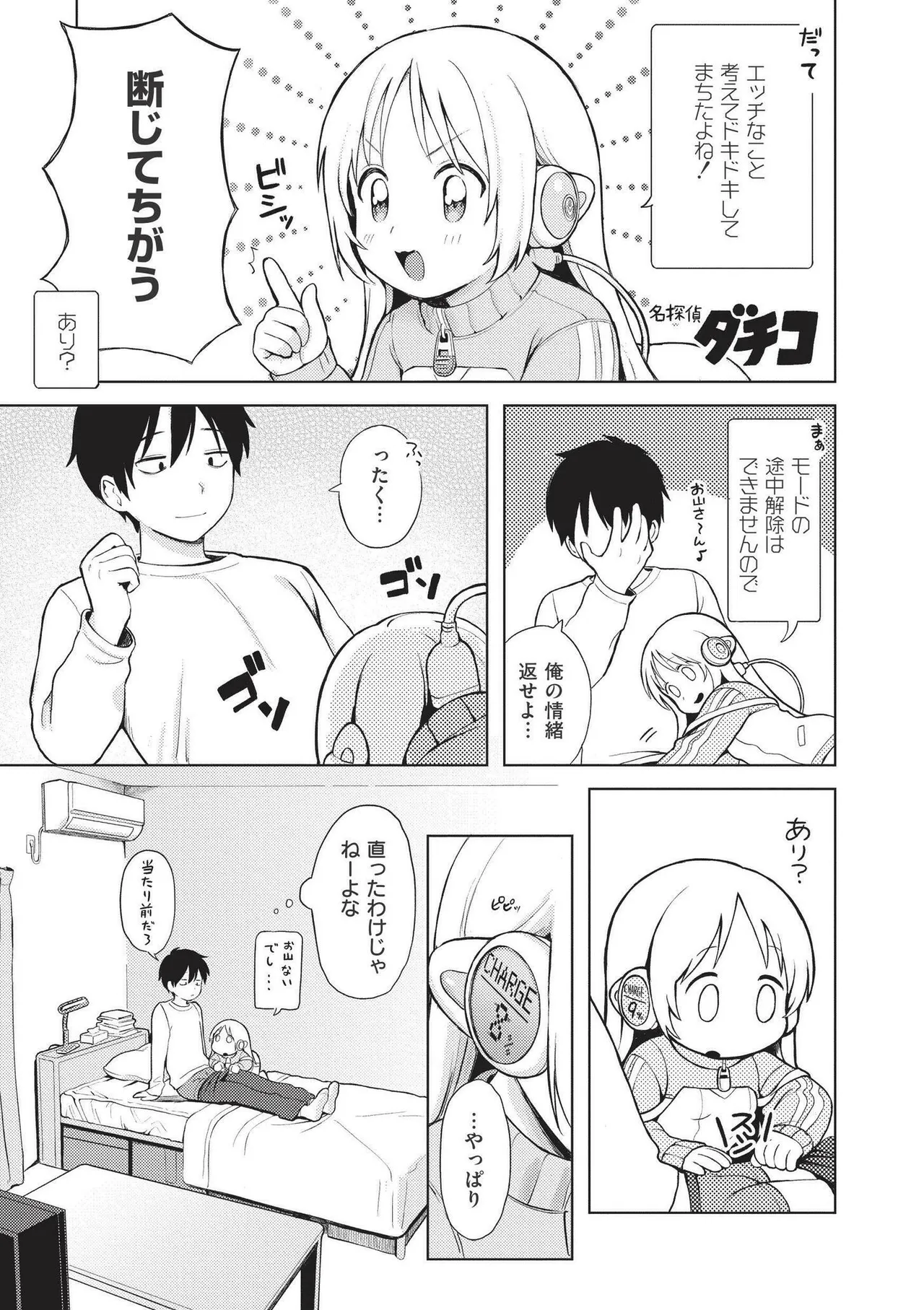 おませなエモーション Page.85