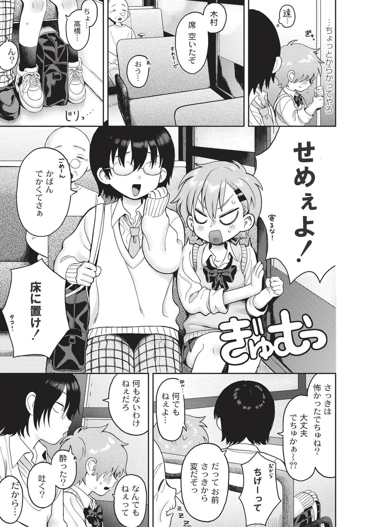 おませなエモーション Page.9