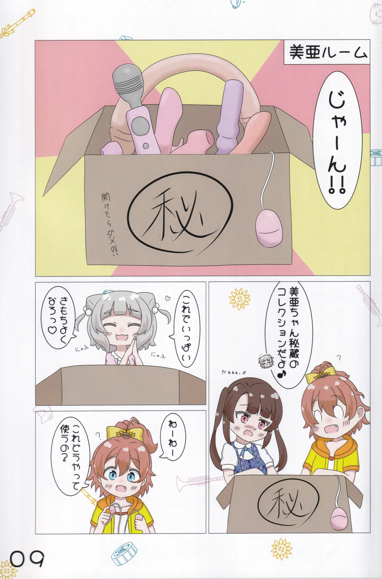 小さな好奇心 Page.10