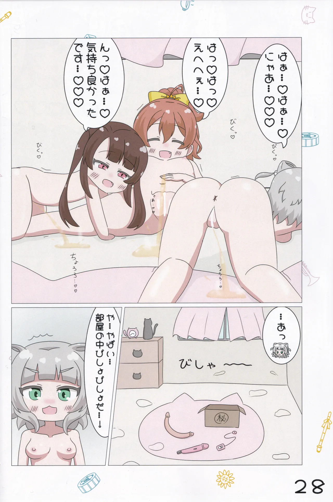 小さな好奇心 Page.29