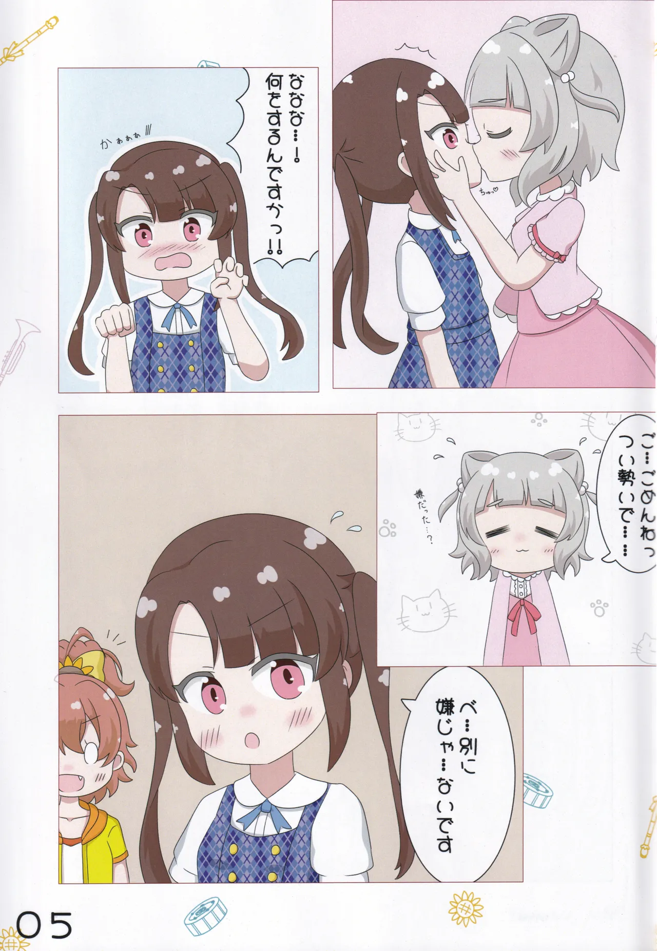 小さな好奇心 Page.6