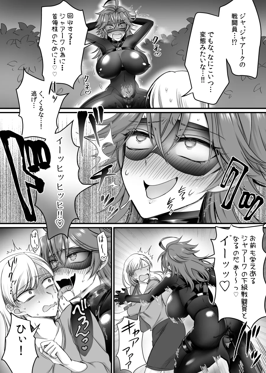 セイバーレッド ~正義のザコ女戦闘員ヒーロー~ Page.11