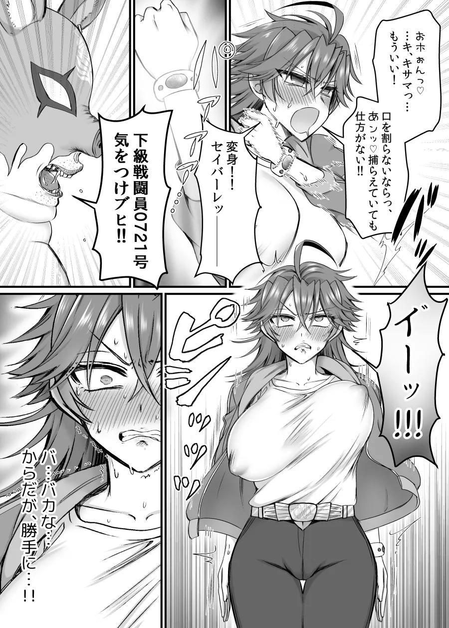 セイバーレッド ~正義のザコ女戦闘員ヒーロー~ Page.16