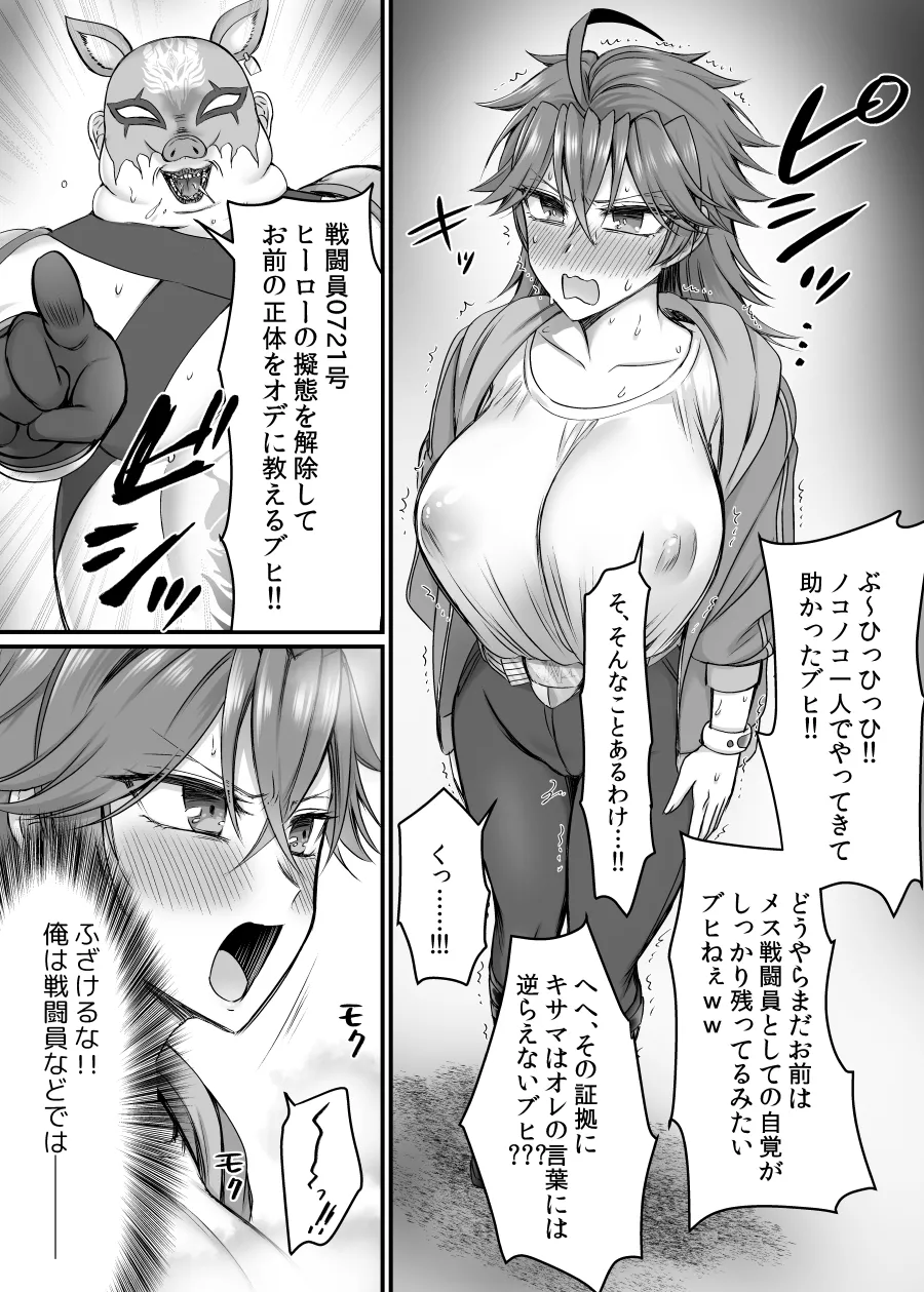 セイバーレッド ~正義のザコ女戦闘員ヒーロー~ Page.17