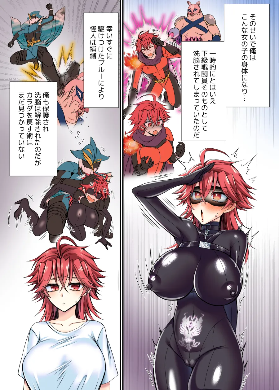 セイバーレッド ~正義のザコ女戦闘員ヒーロー~ Page.4