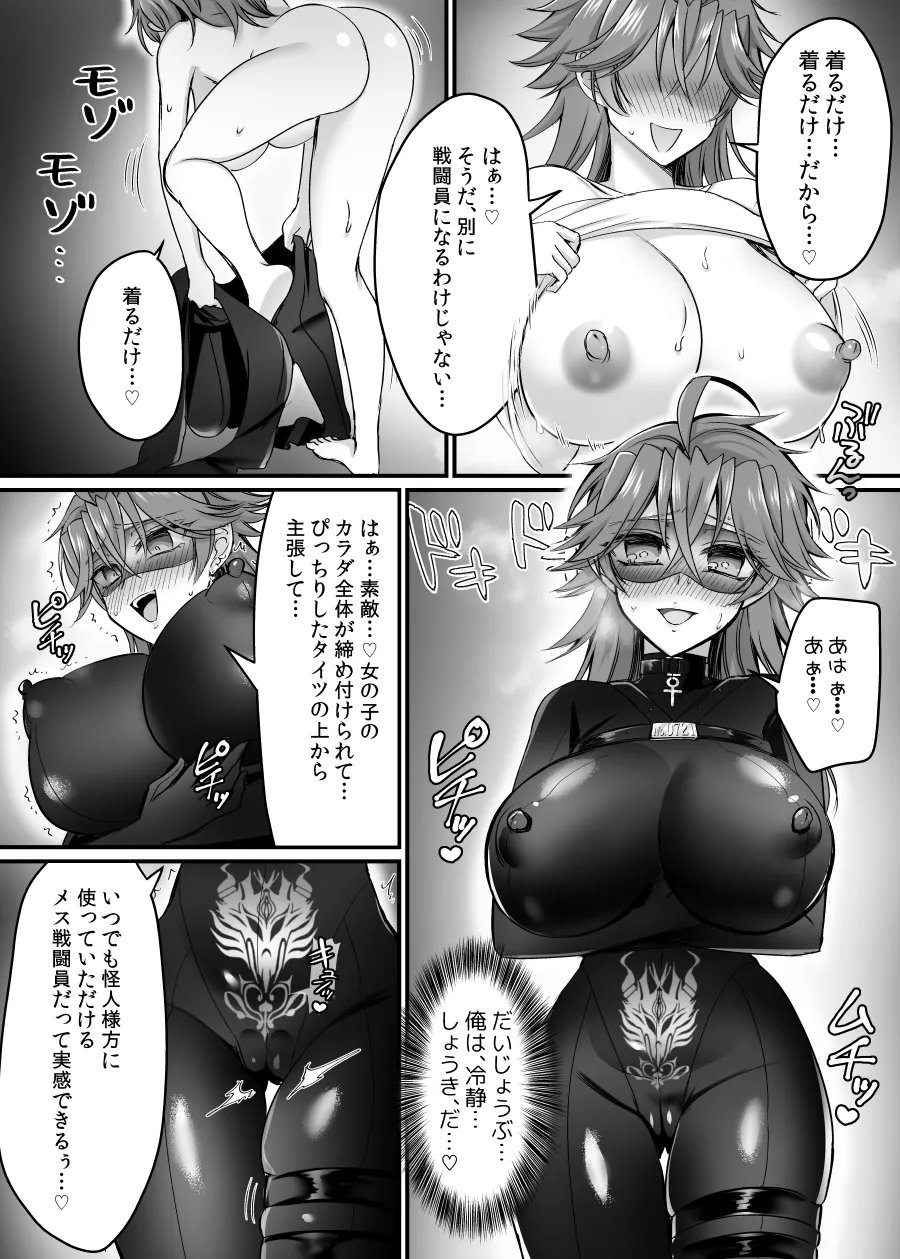 セイバーレッド ~正義のザコ女戦闘員ヒーロー~ Page.7