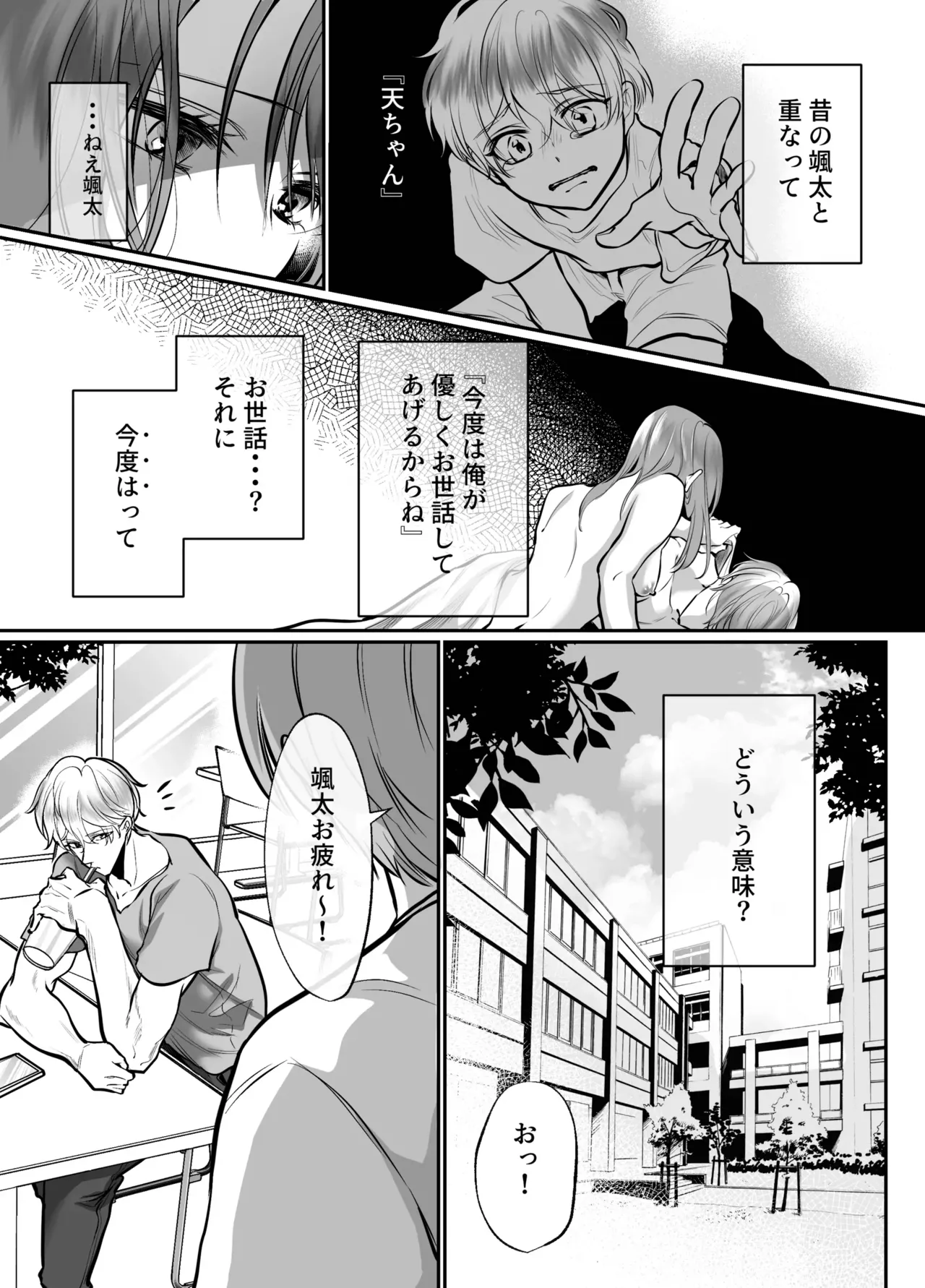 幼馴染だった君と2 Page.23