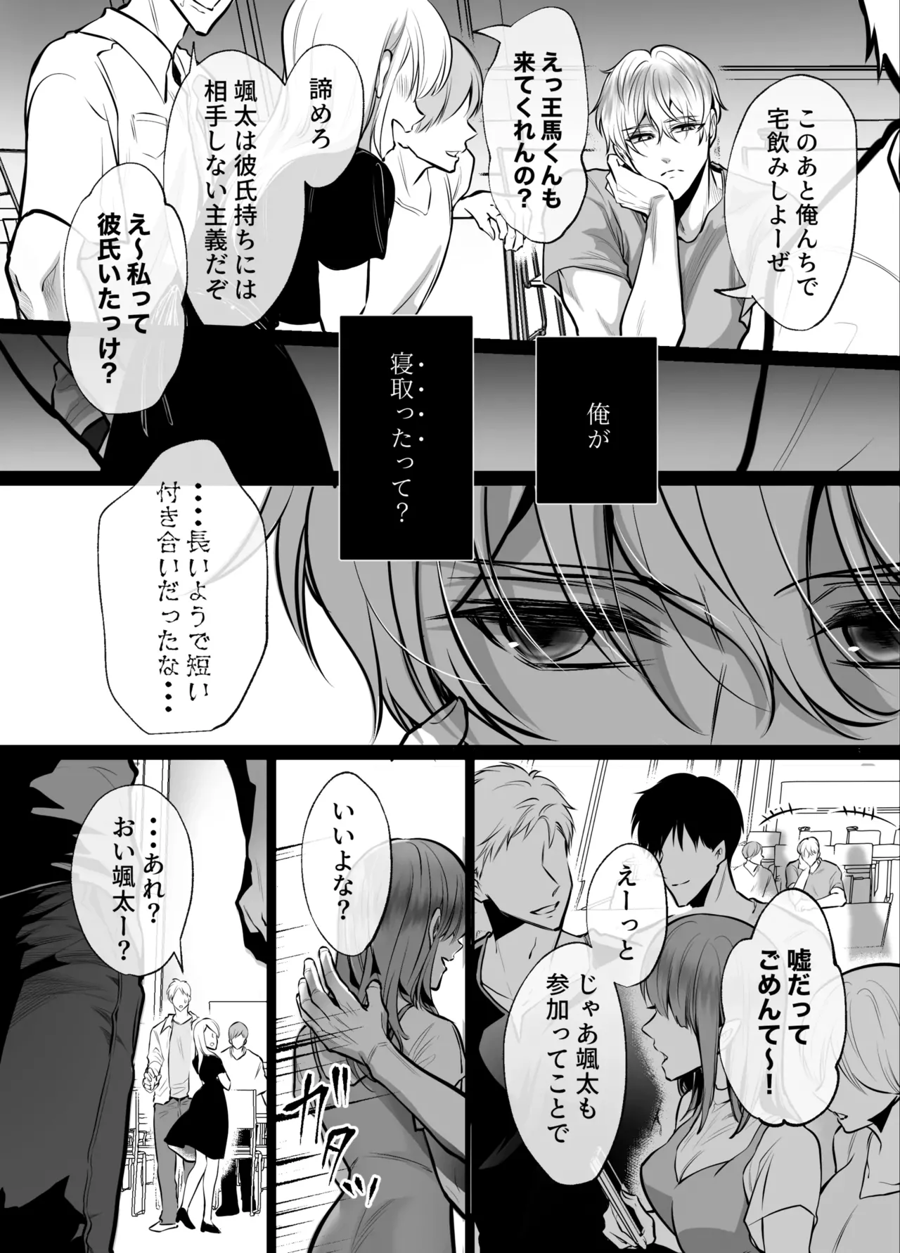 幼馴染だった君と2 Page.30