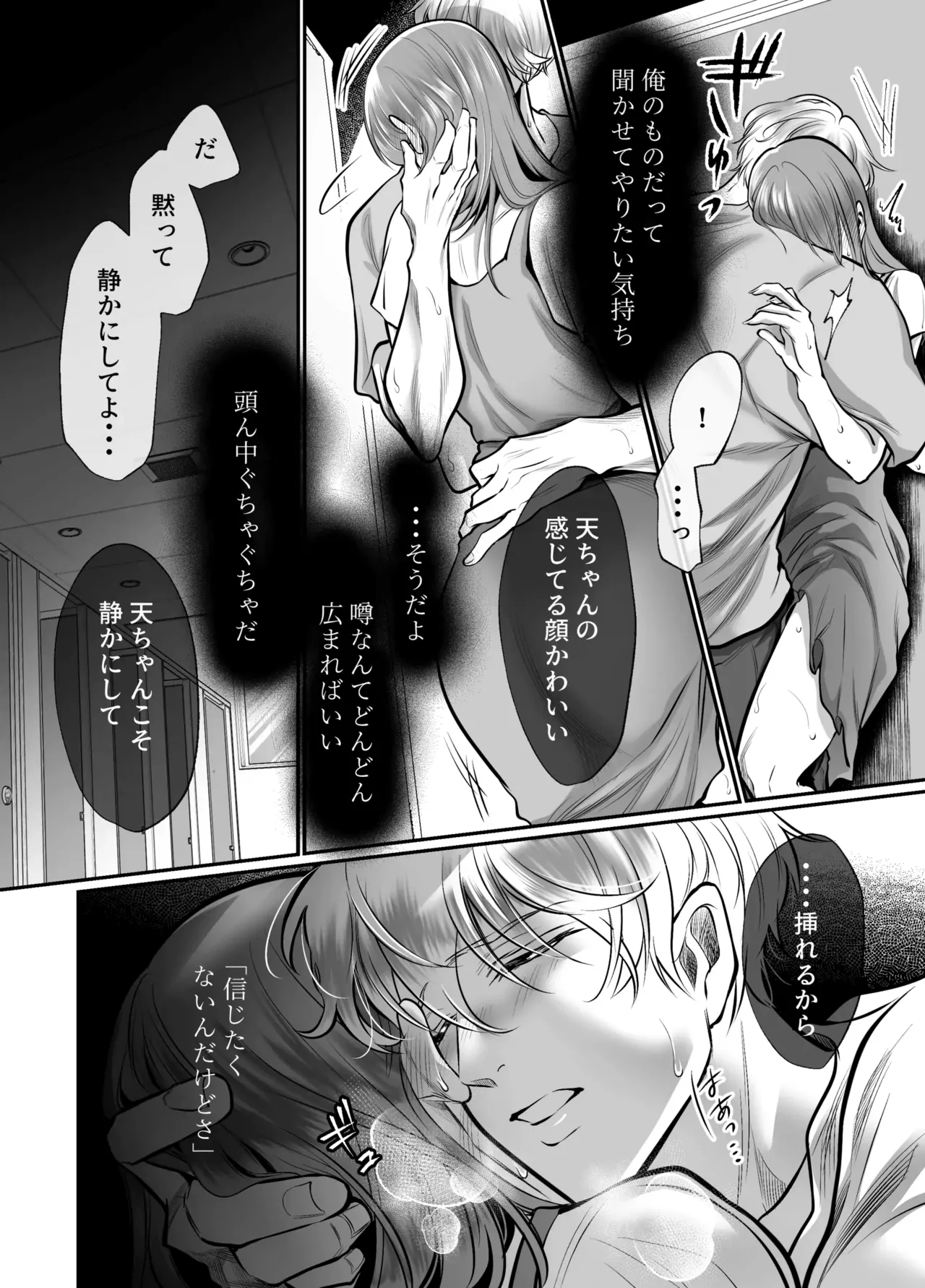 幼馴染だった君と2 Page.37