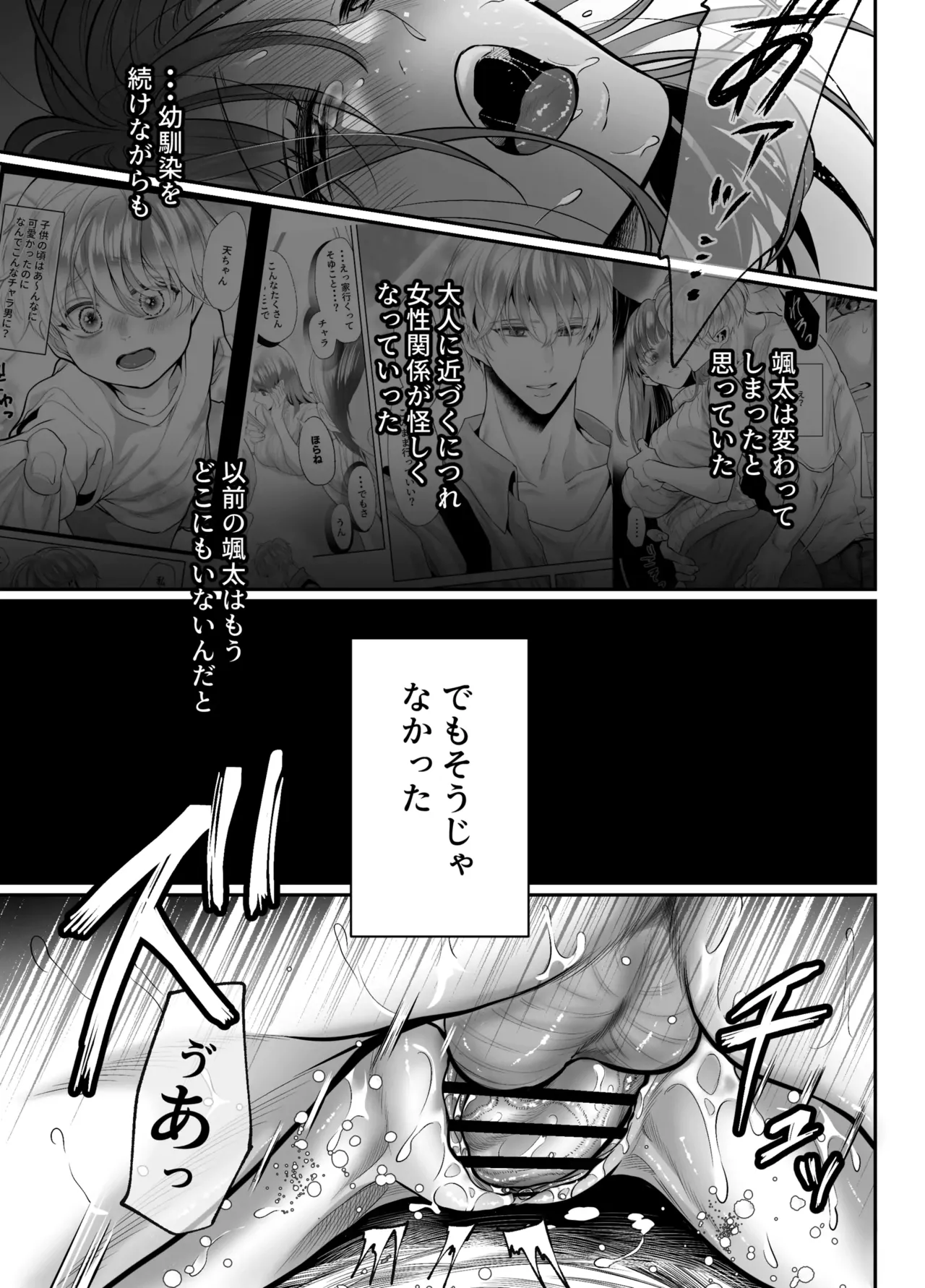 幼馴染だった君と2 Page.70