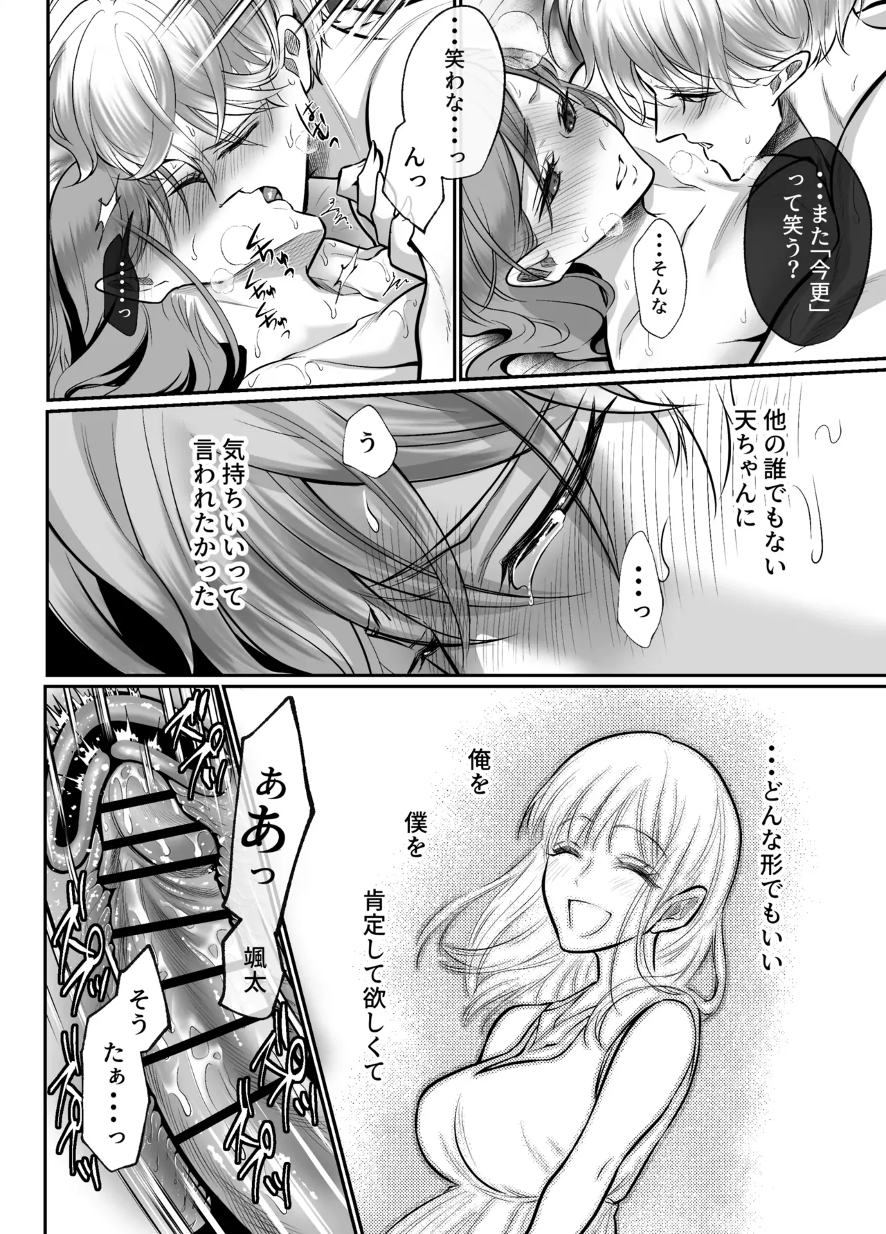 幼馴染だった君と2 Page.81