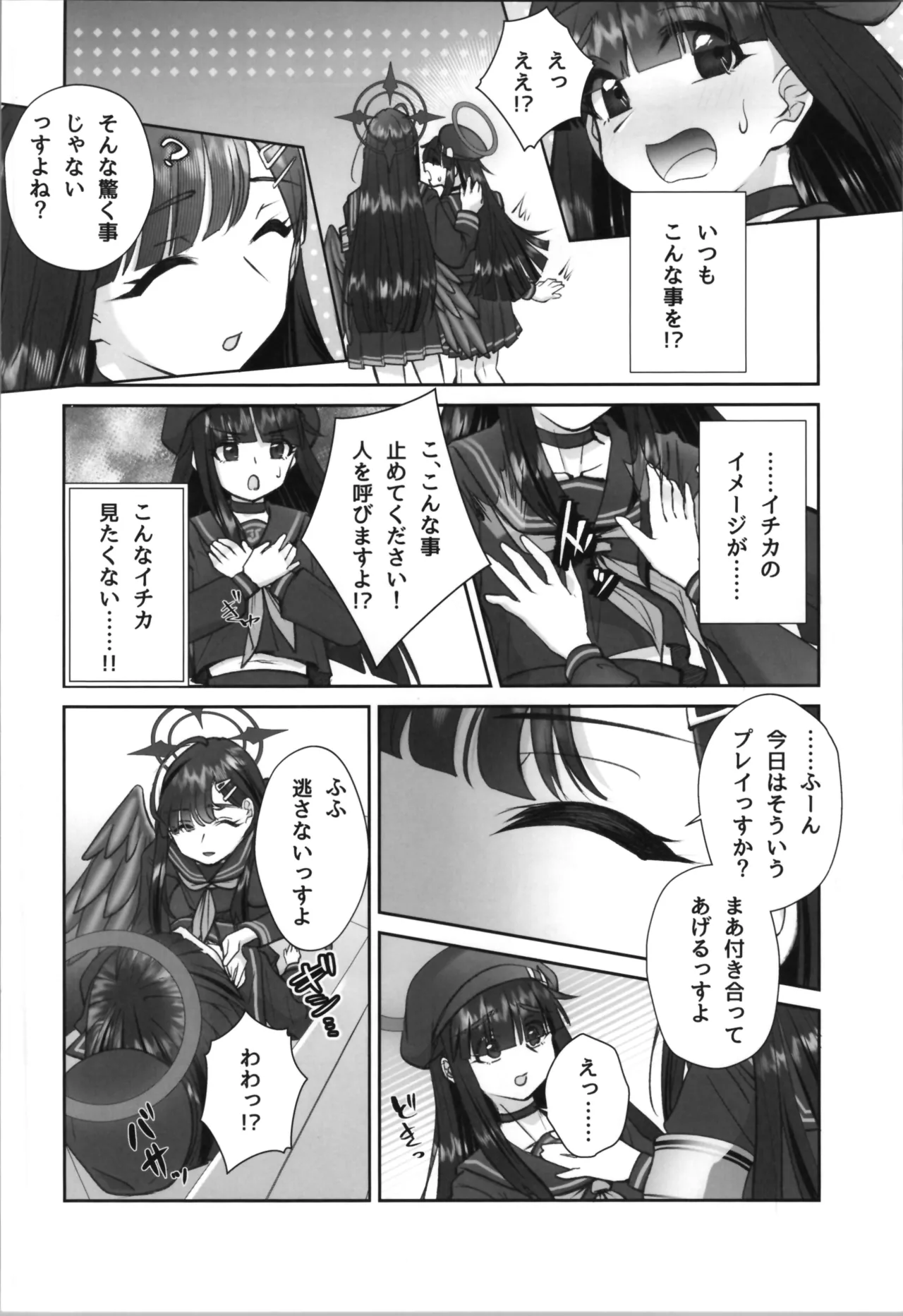 正実モブにTS転生してしまった件 Page.10